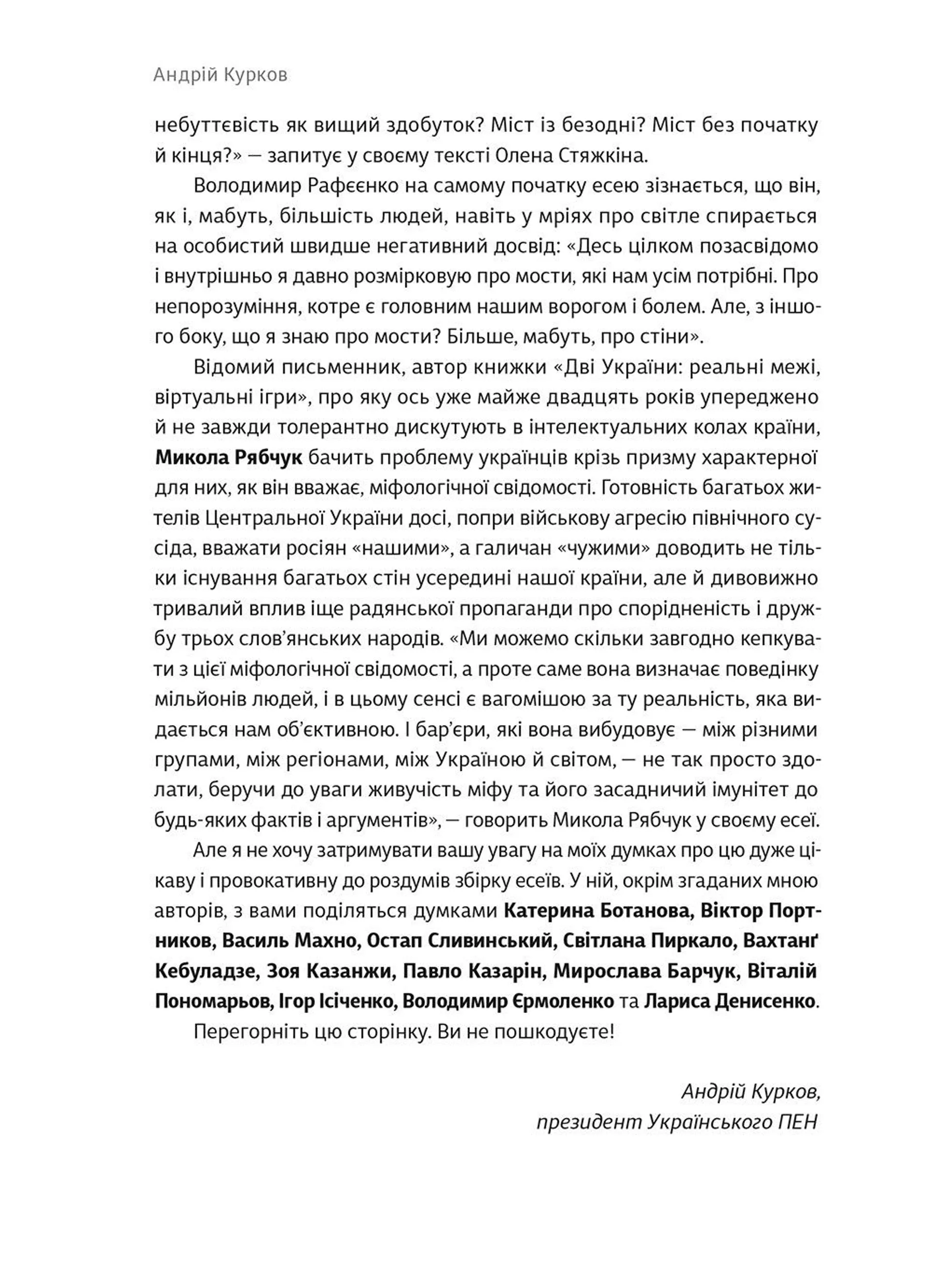 Мости замість стін, або Що об’єднує українців
