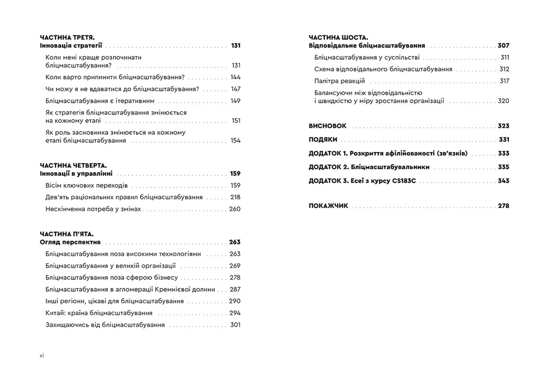 Бліцмасштабування