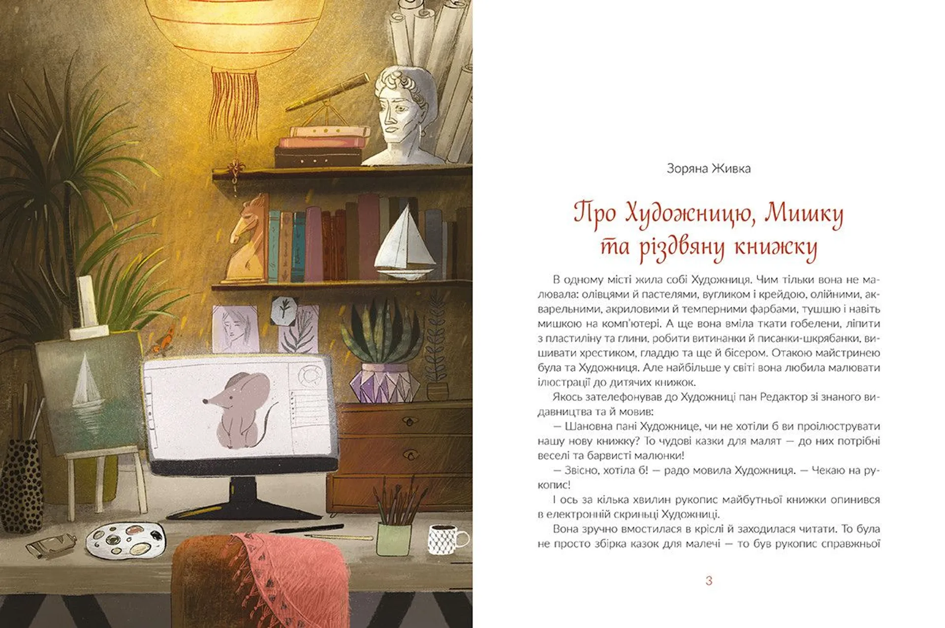 Казки під ялинку