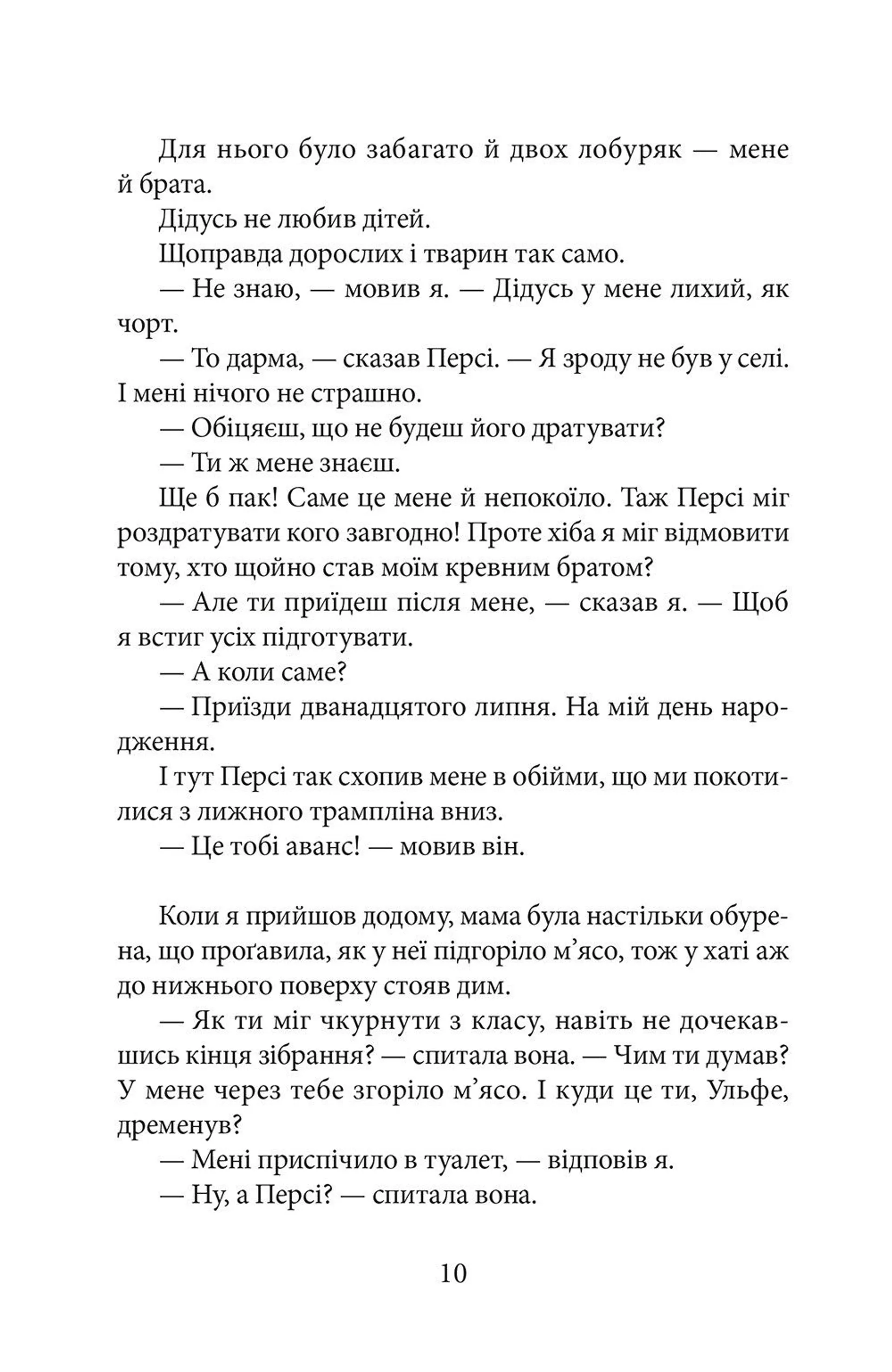 Мій друг Персі, Баффало Білл і я