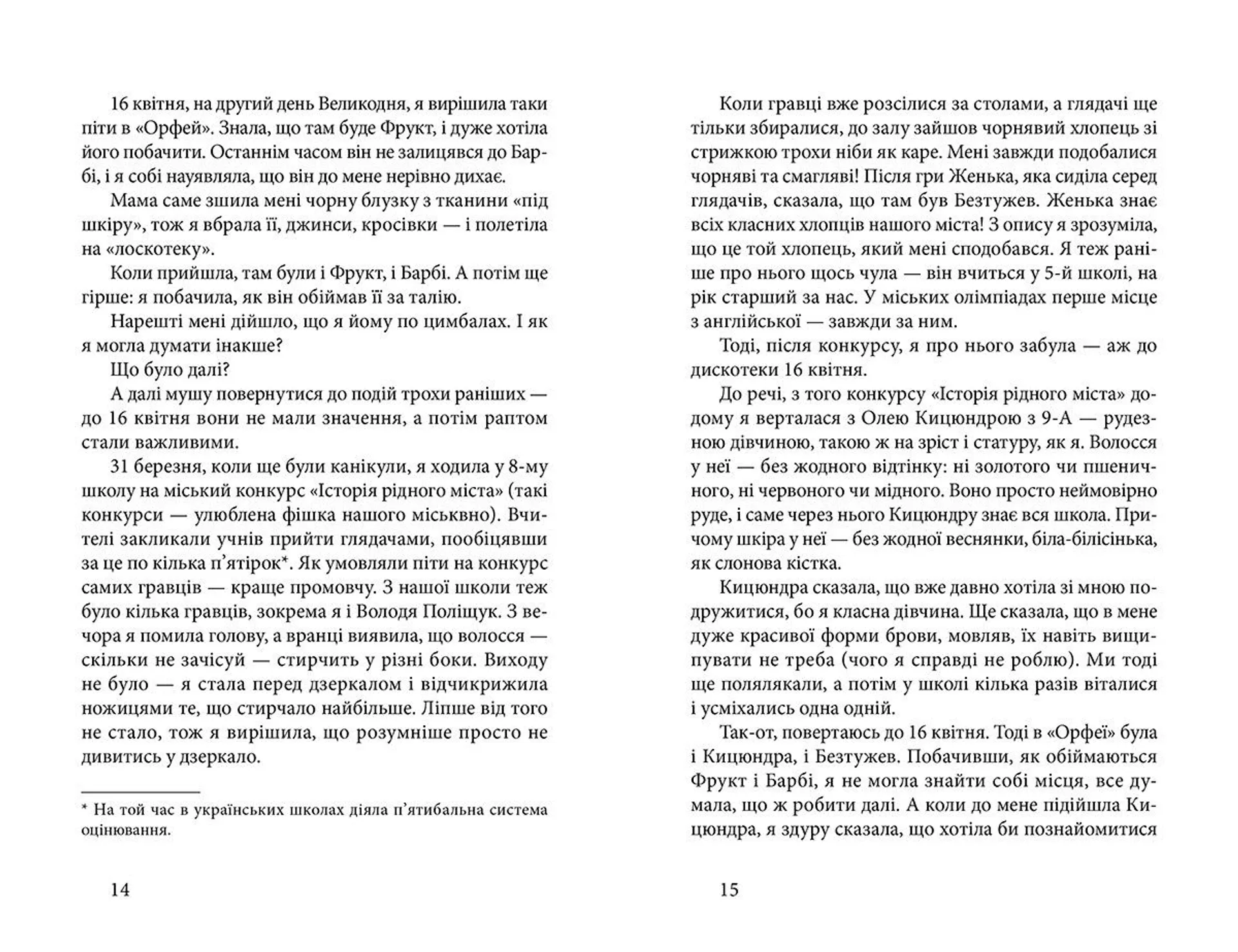 Старшокласниця. Першокурсниця