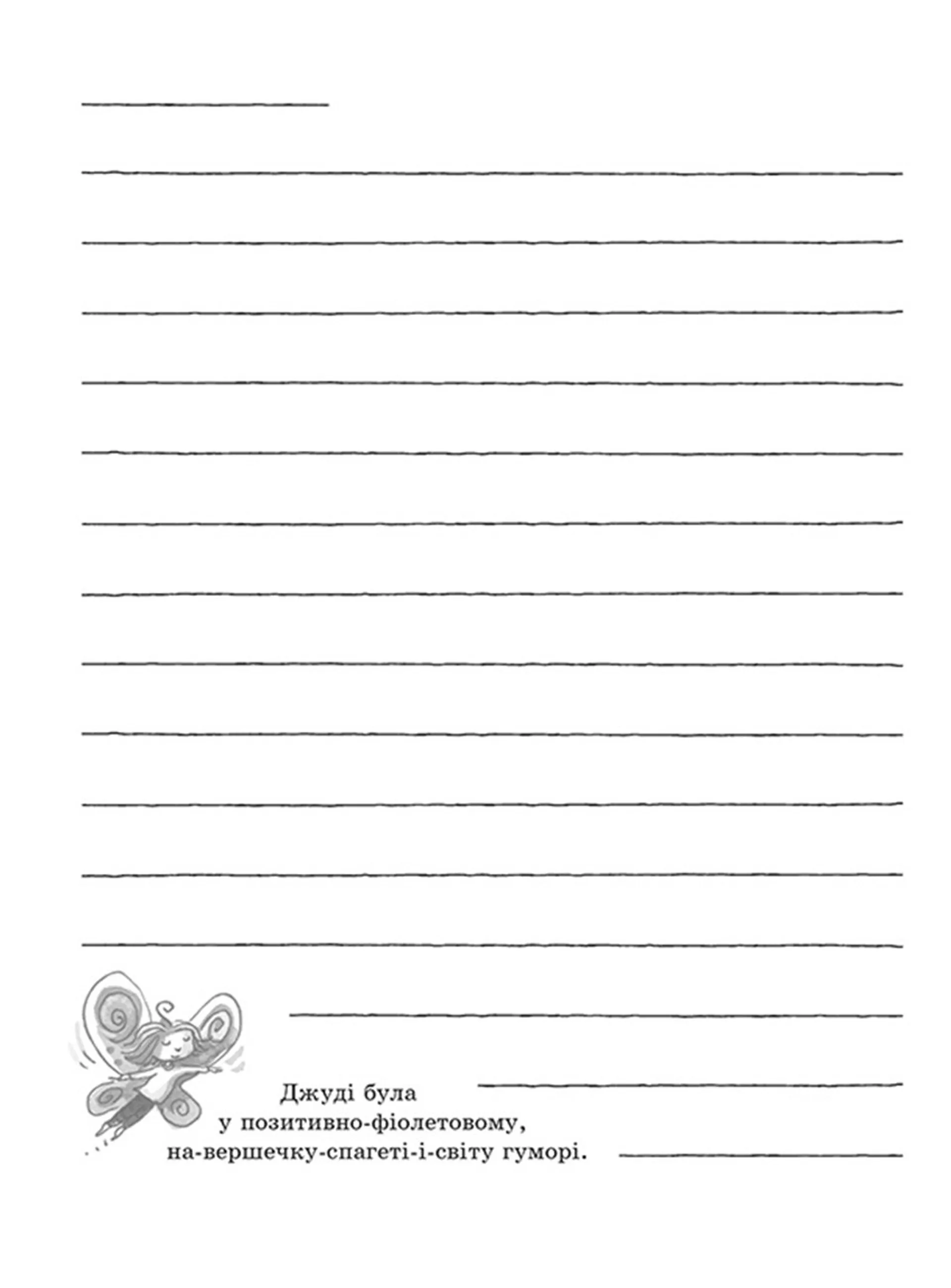 Щоденник настрою Джуді Муді