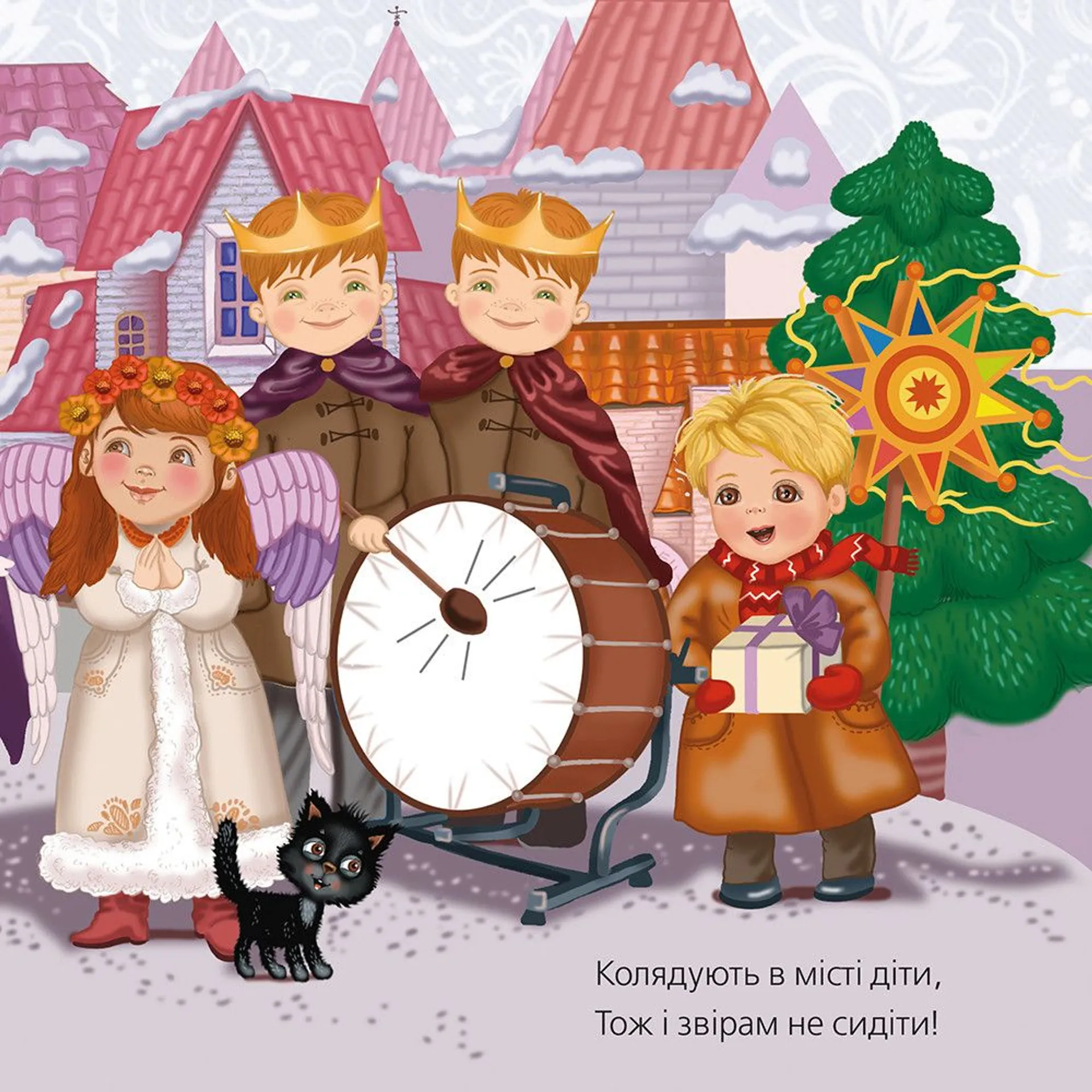 Всім пора колядувати