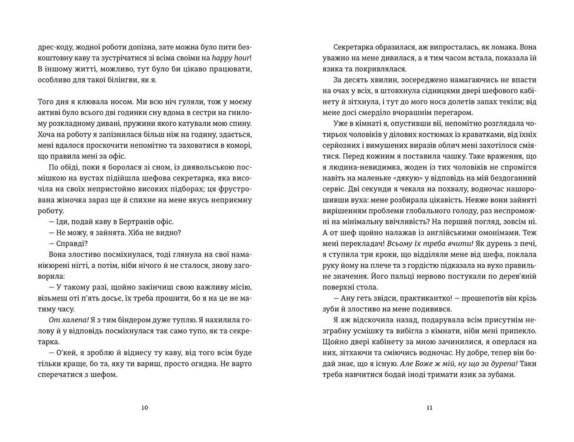 Вибачте, на мене чекають