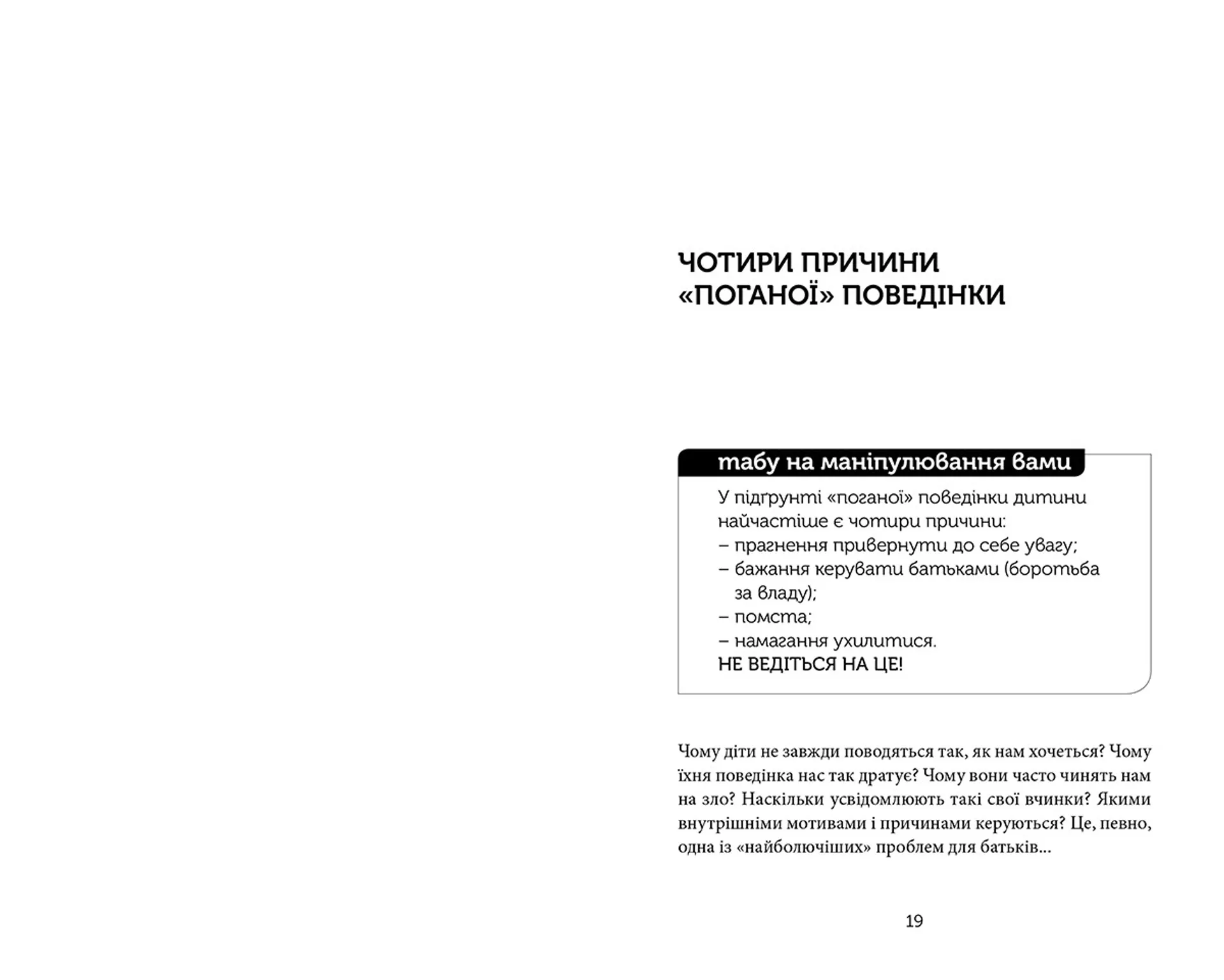 15 табу для матусь і татусів