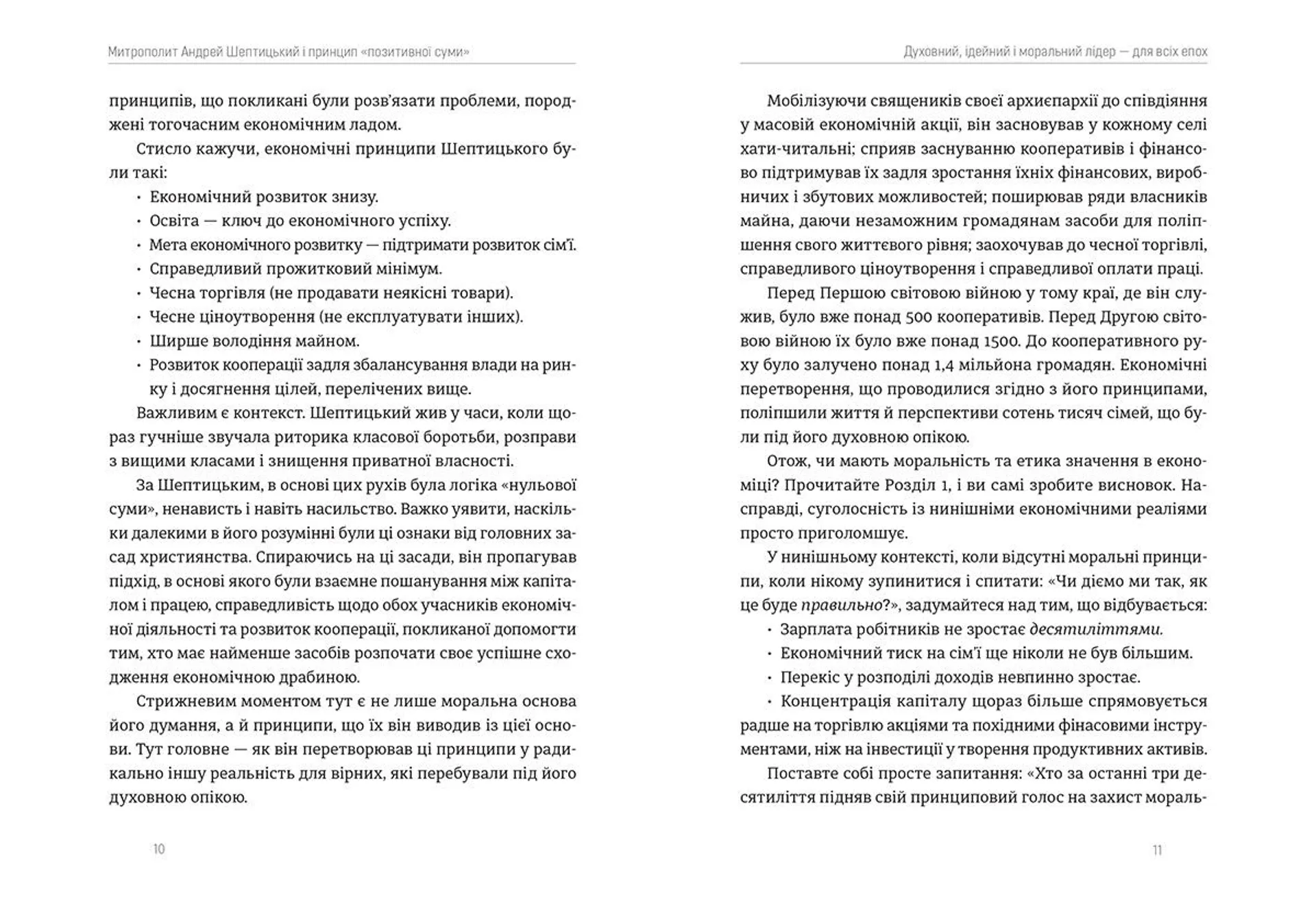 Митрополит Андрей Шептицький