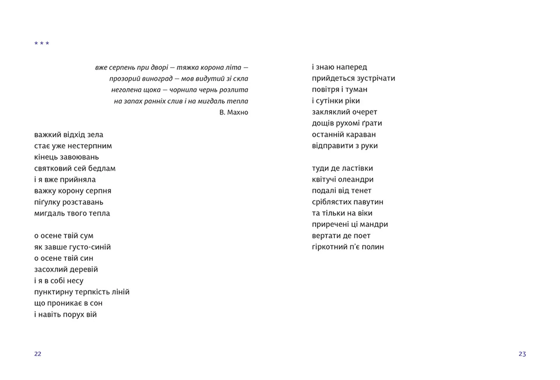 Я буду дивитися, як ти пишеш