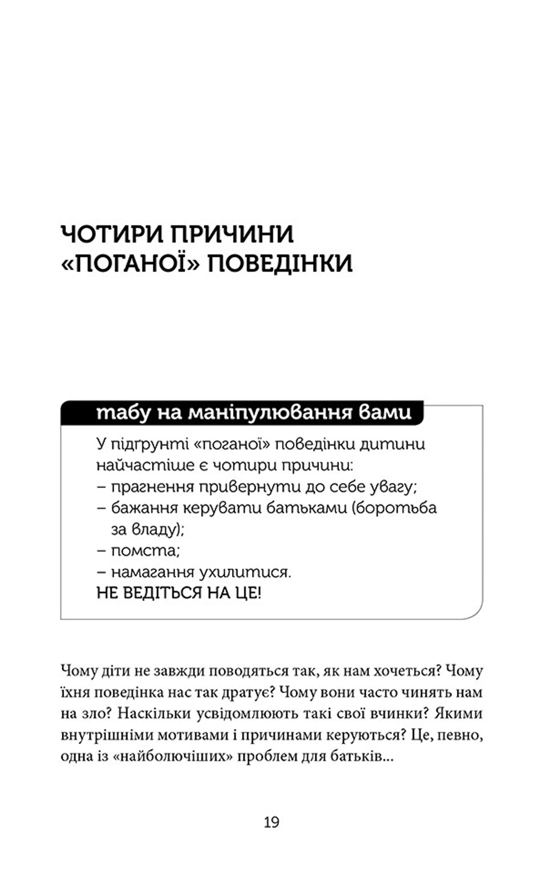 15 табу для матусь і татусів