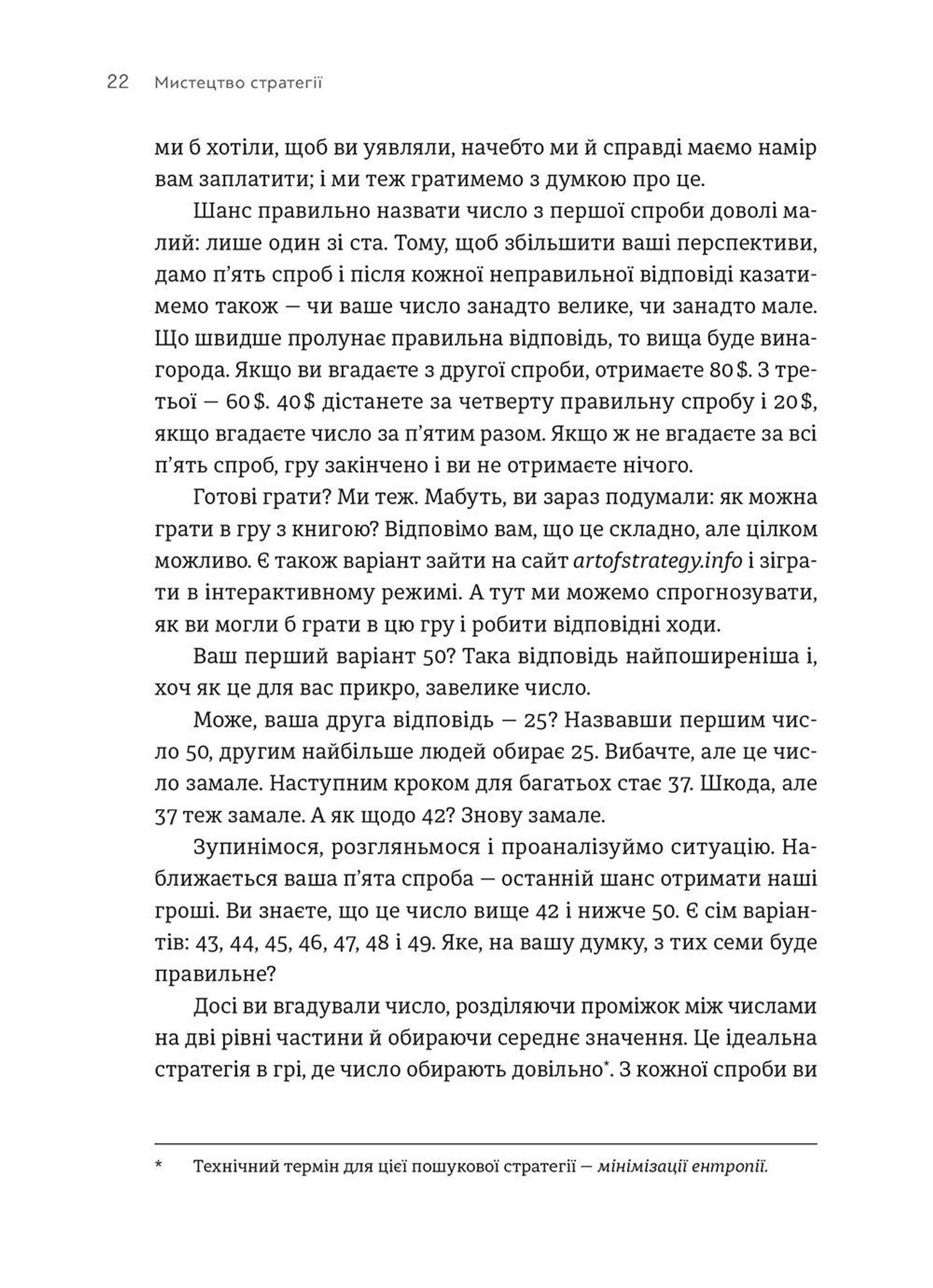 Мистецтво стратегії