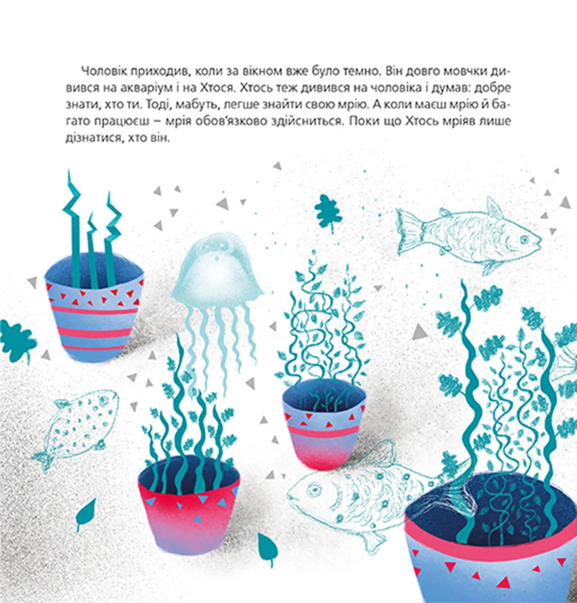 Хтось, або Водяне серце