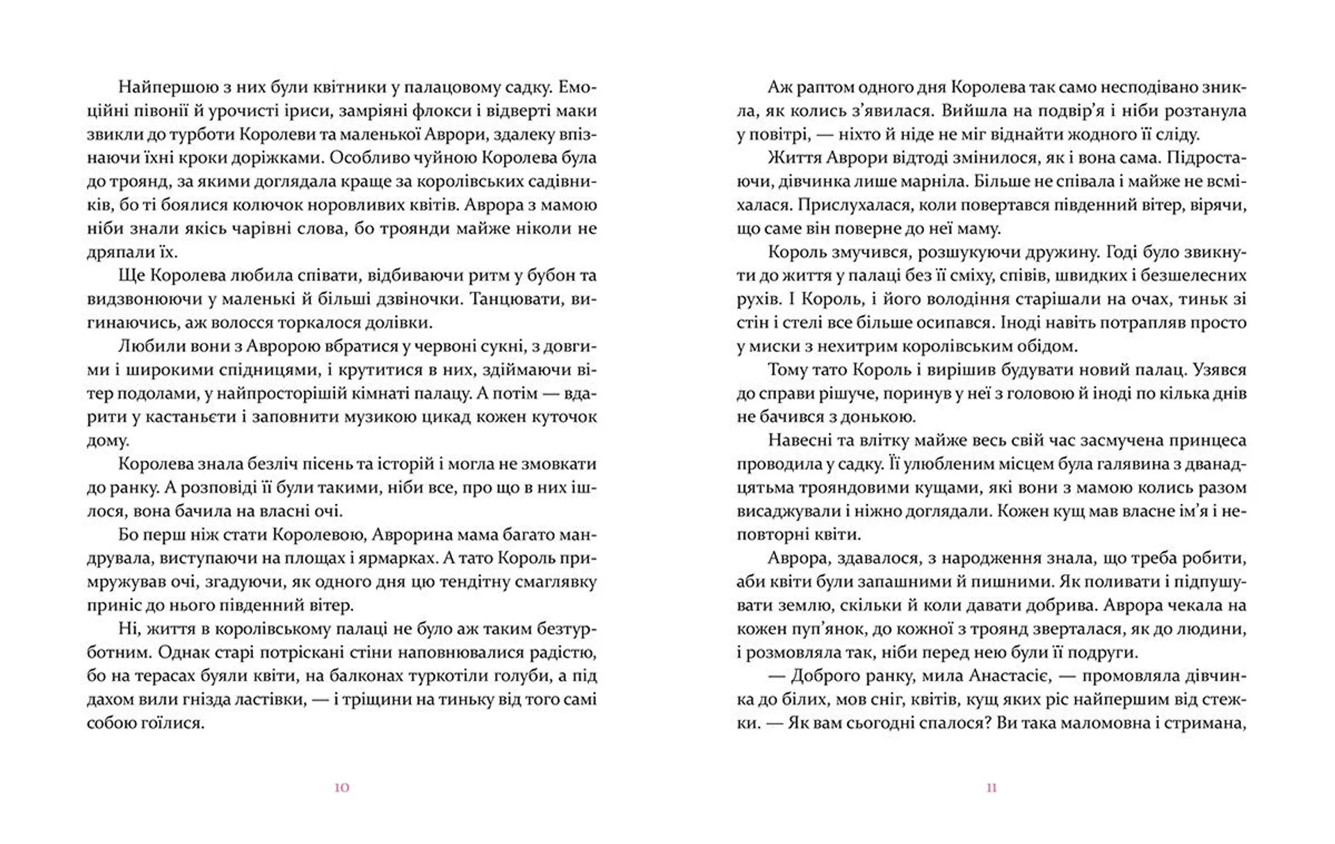 Аврора та інші принцеси