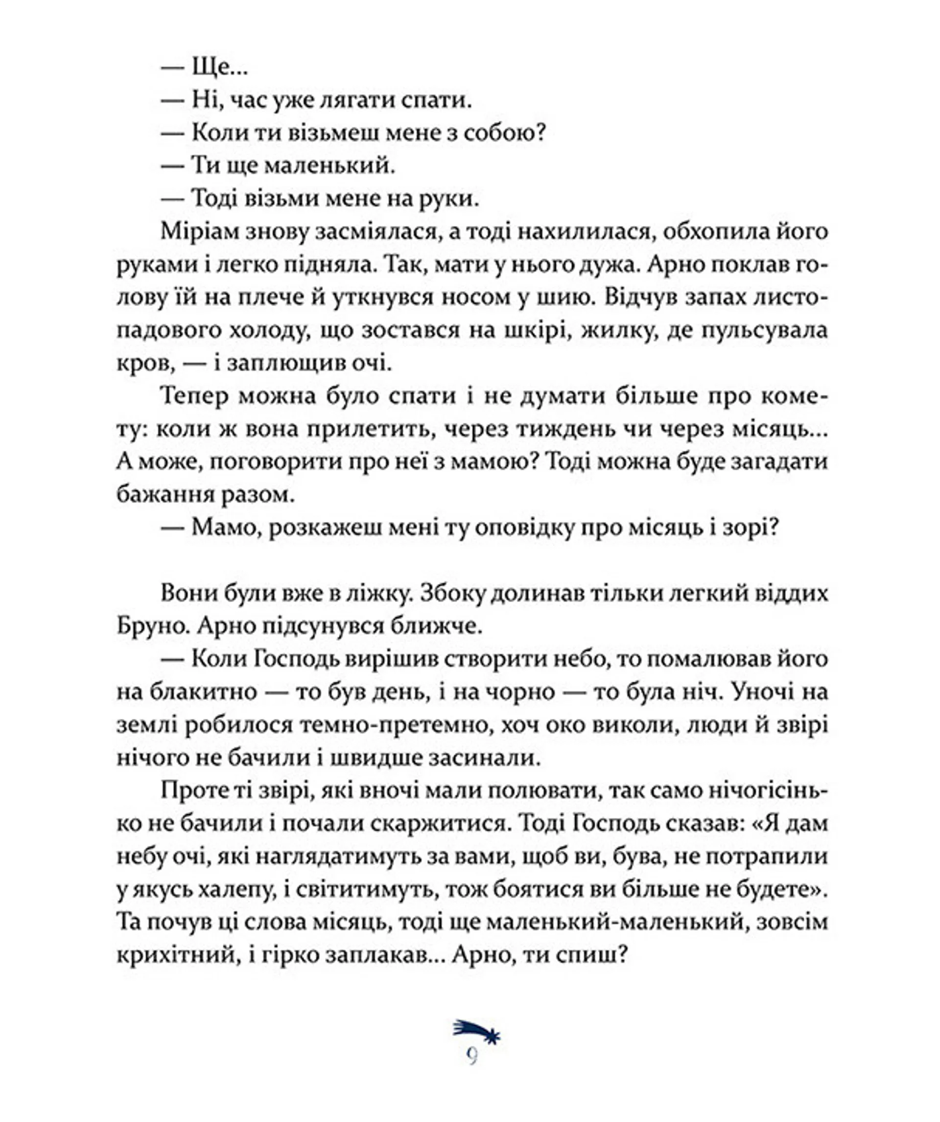 Чоловік, який вирощував комети