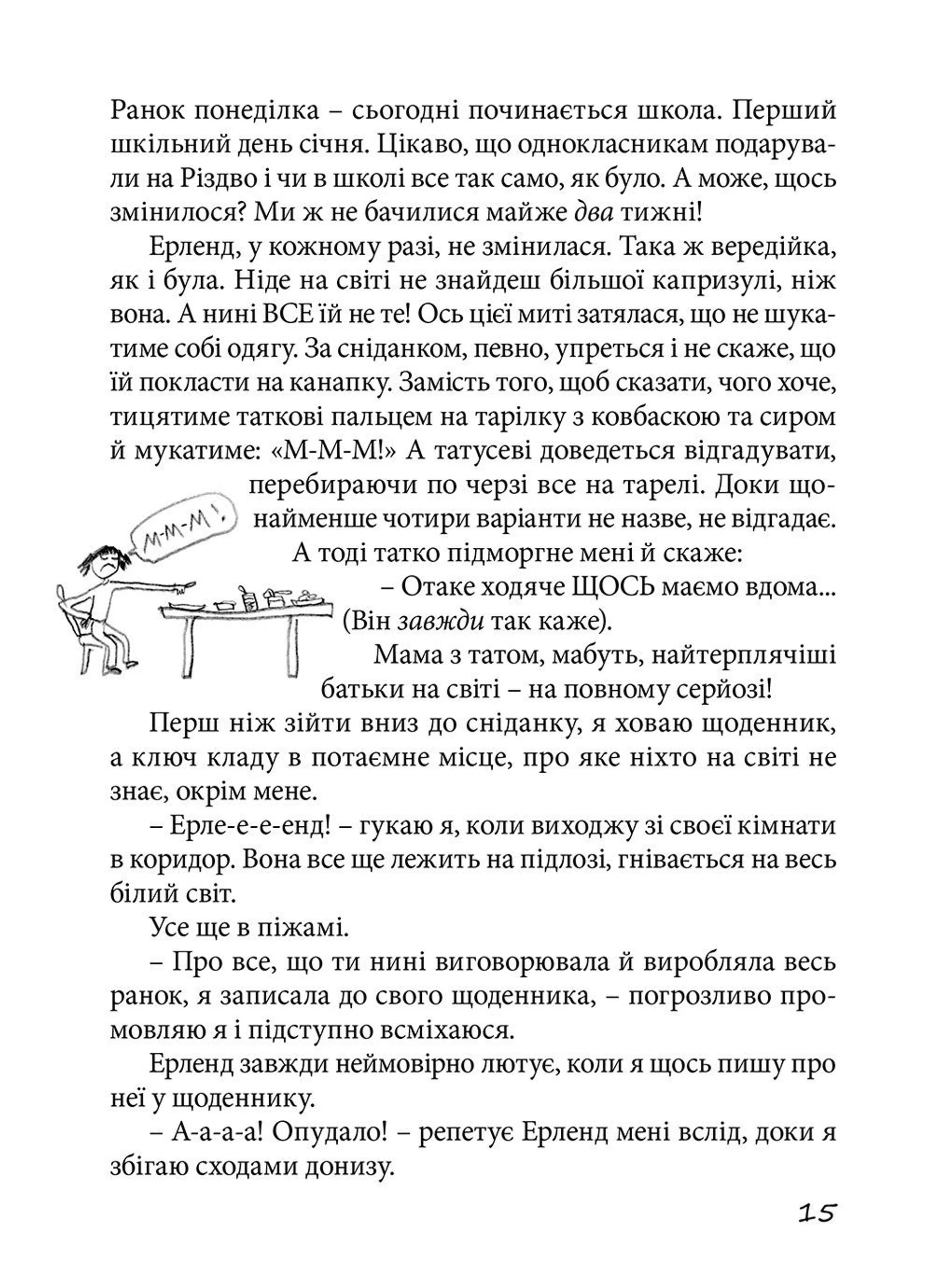 Привіт, це я!