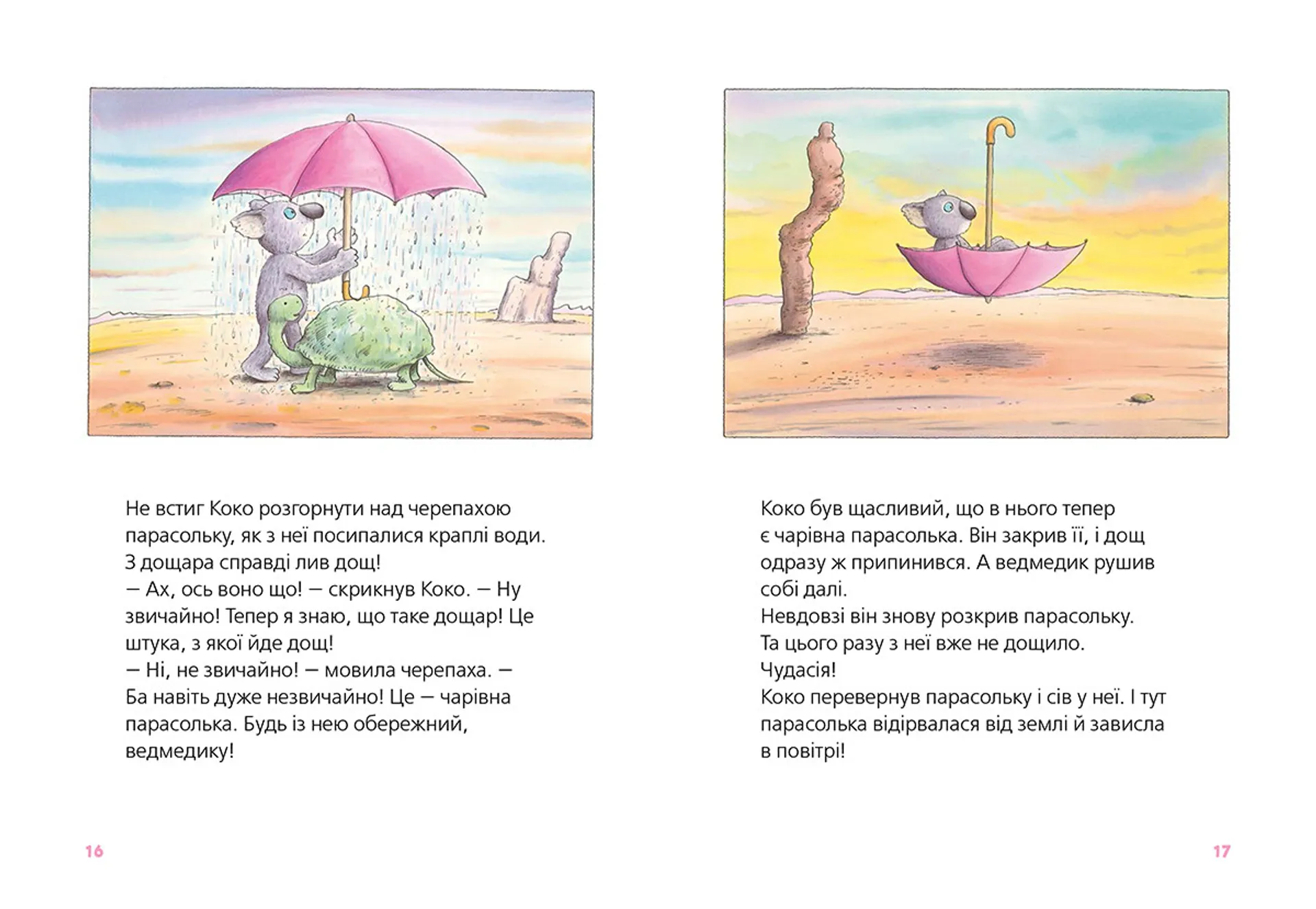 Велика книга про Коко і Кірі