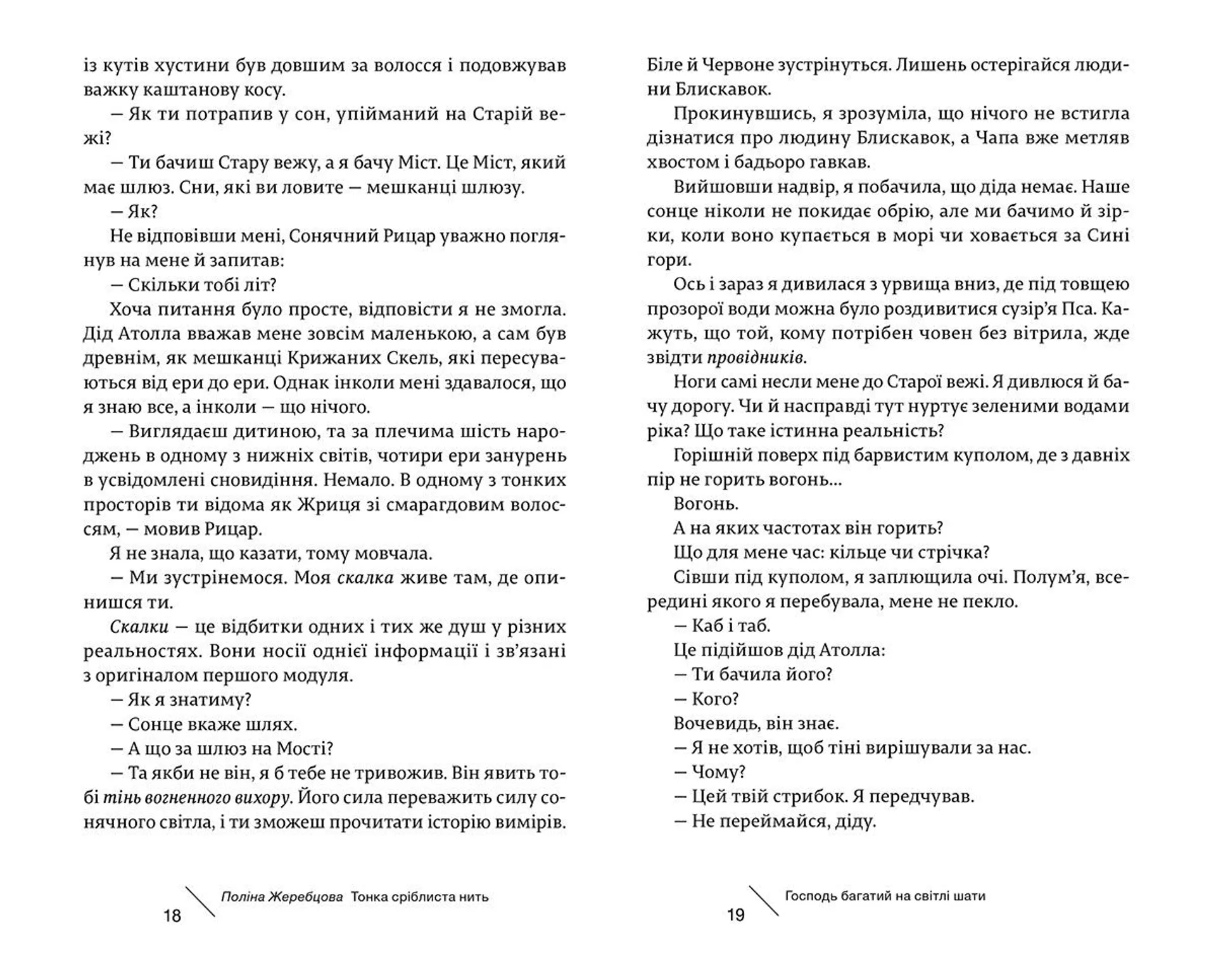 Тонка сріблиста нить