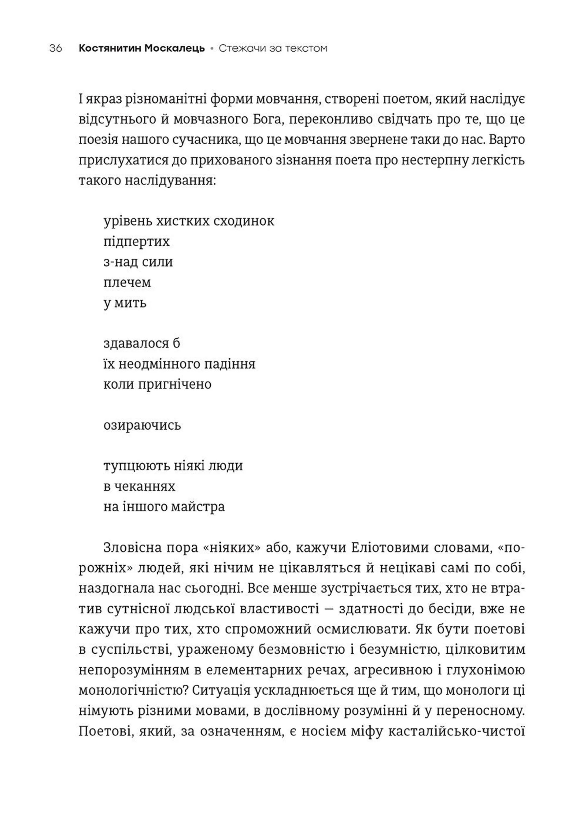 Стежачи за текстом. Вибрана критика та есеїстика