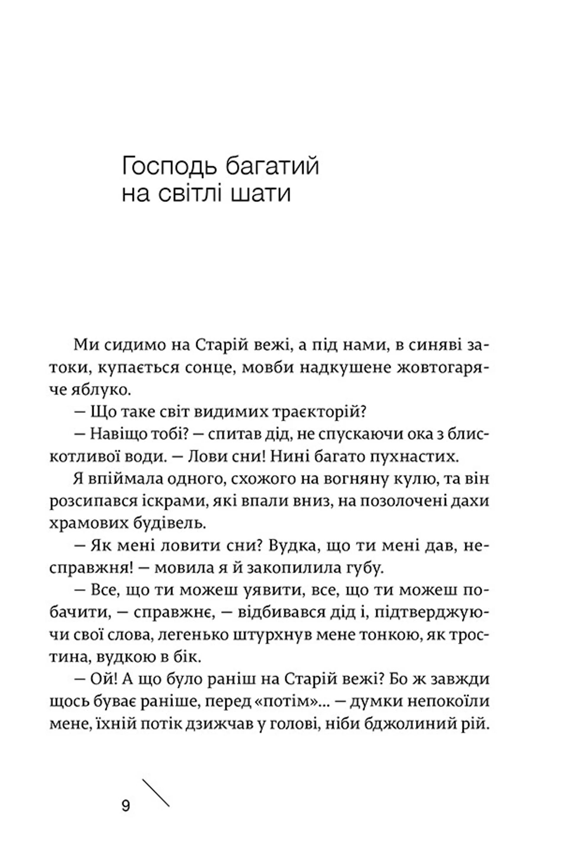 Тонка сріблиста нить