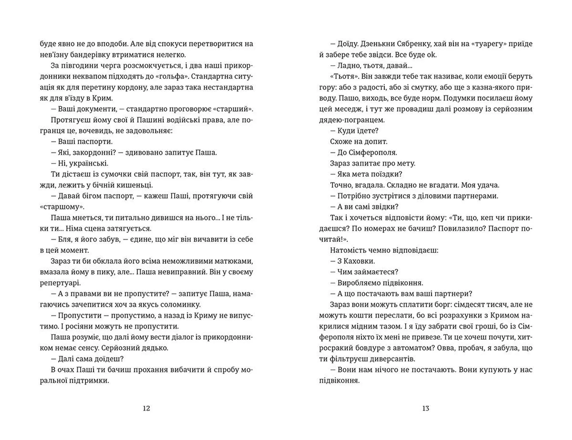 Кримський інжир