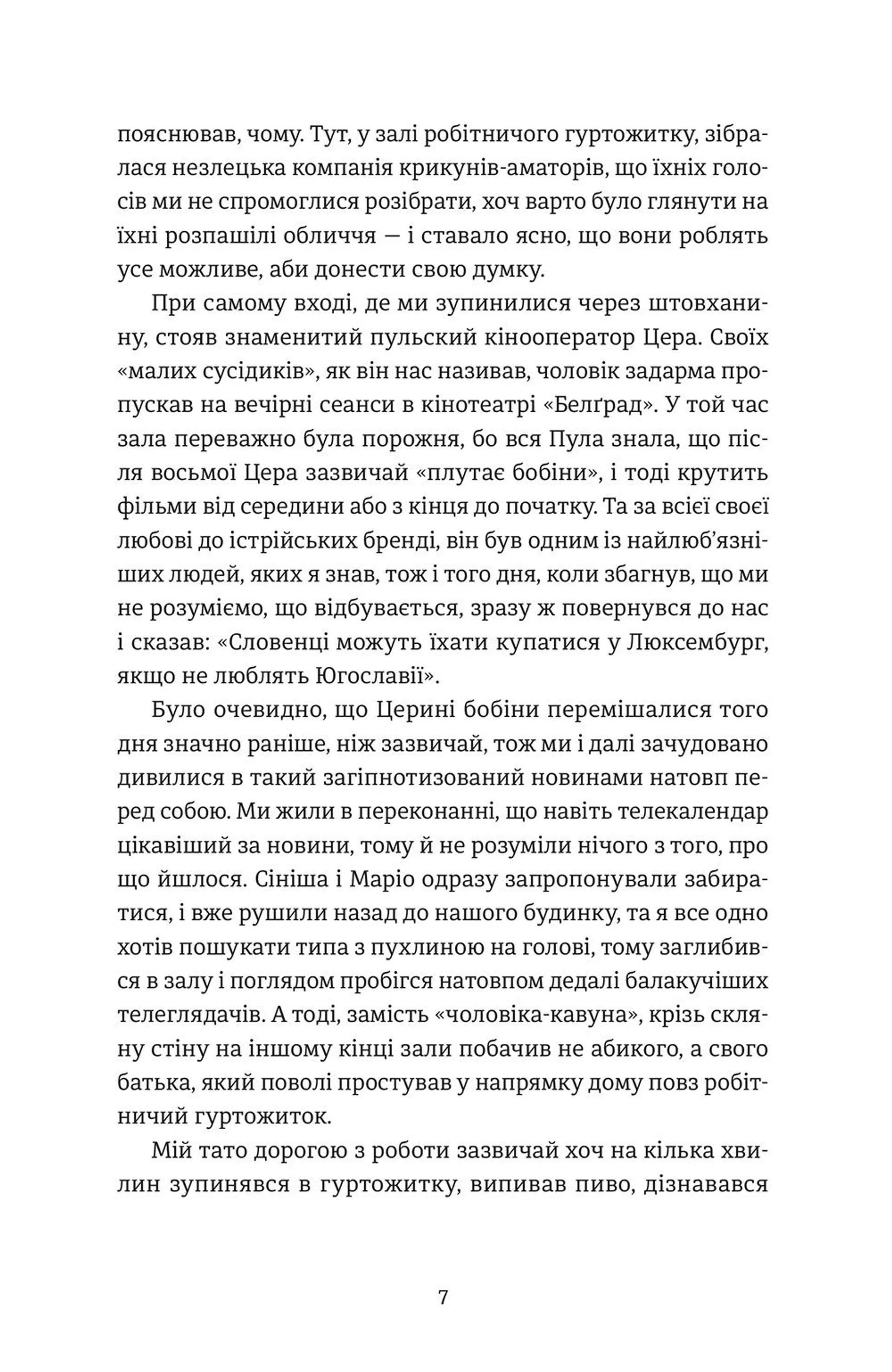 Югославія, моя батьківщина