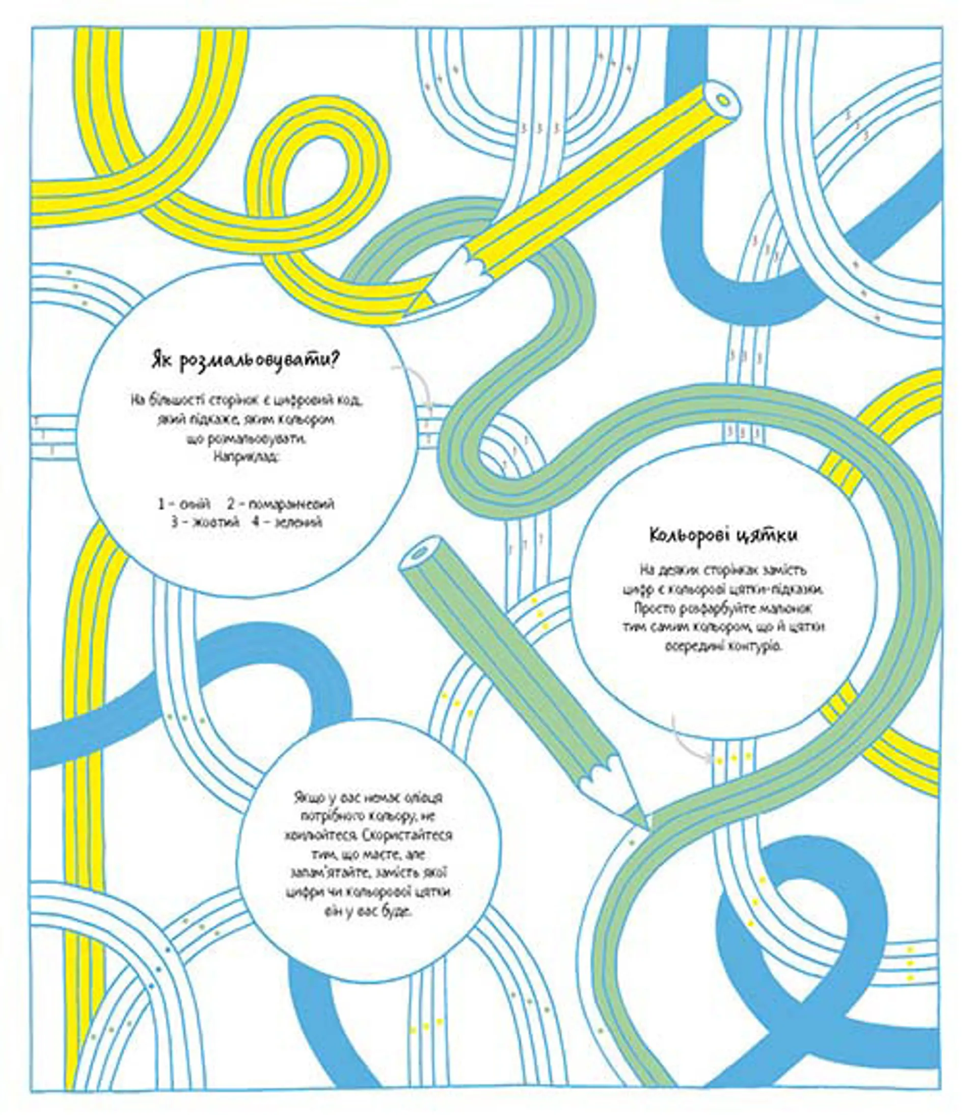 Велика розмальовка з цифрами