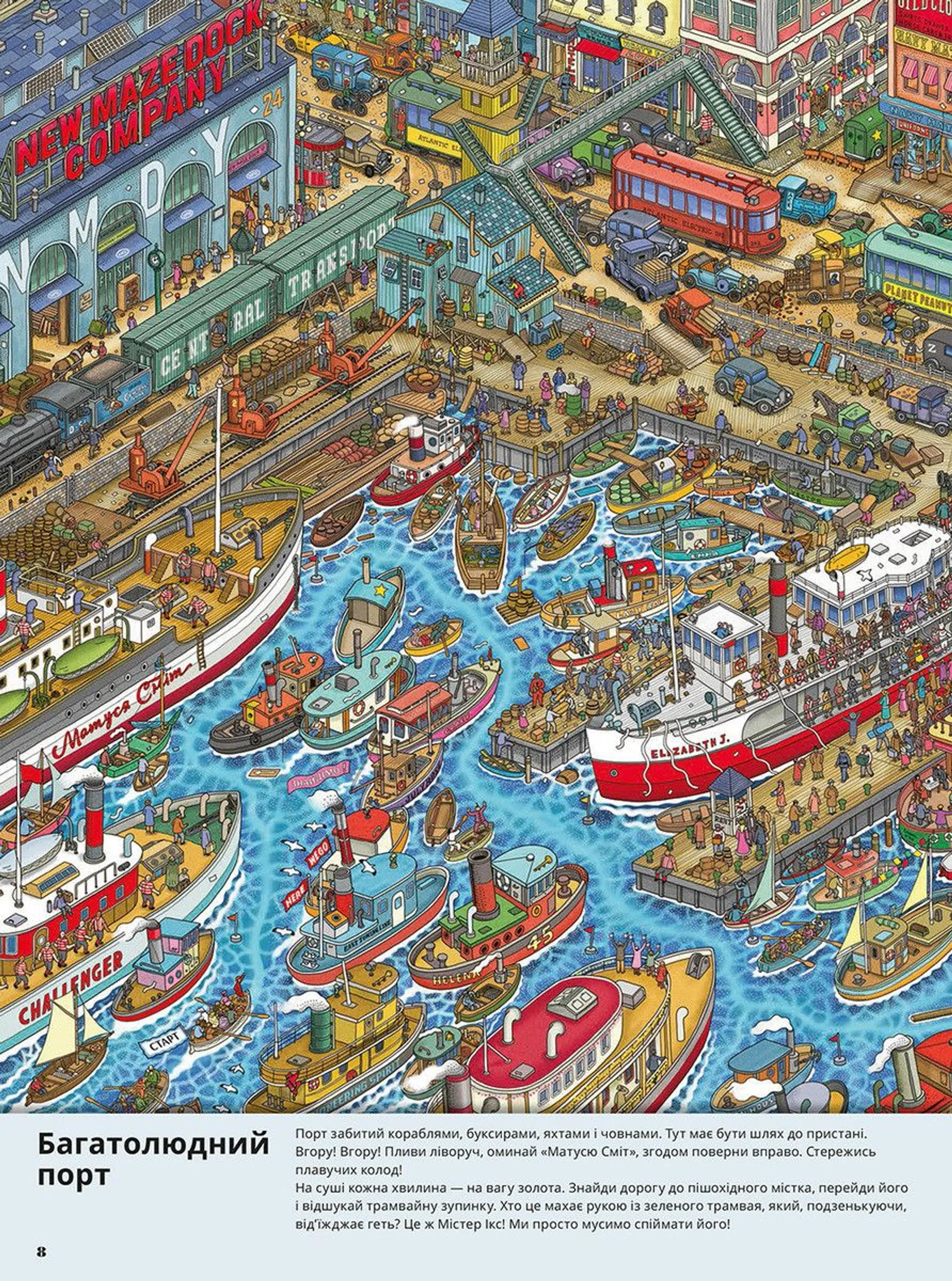 П'єр і Місто лабіринтів. Таємниця Емпайр Мейз Тауер. Книга 2