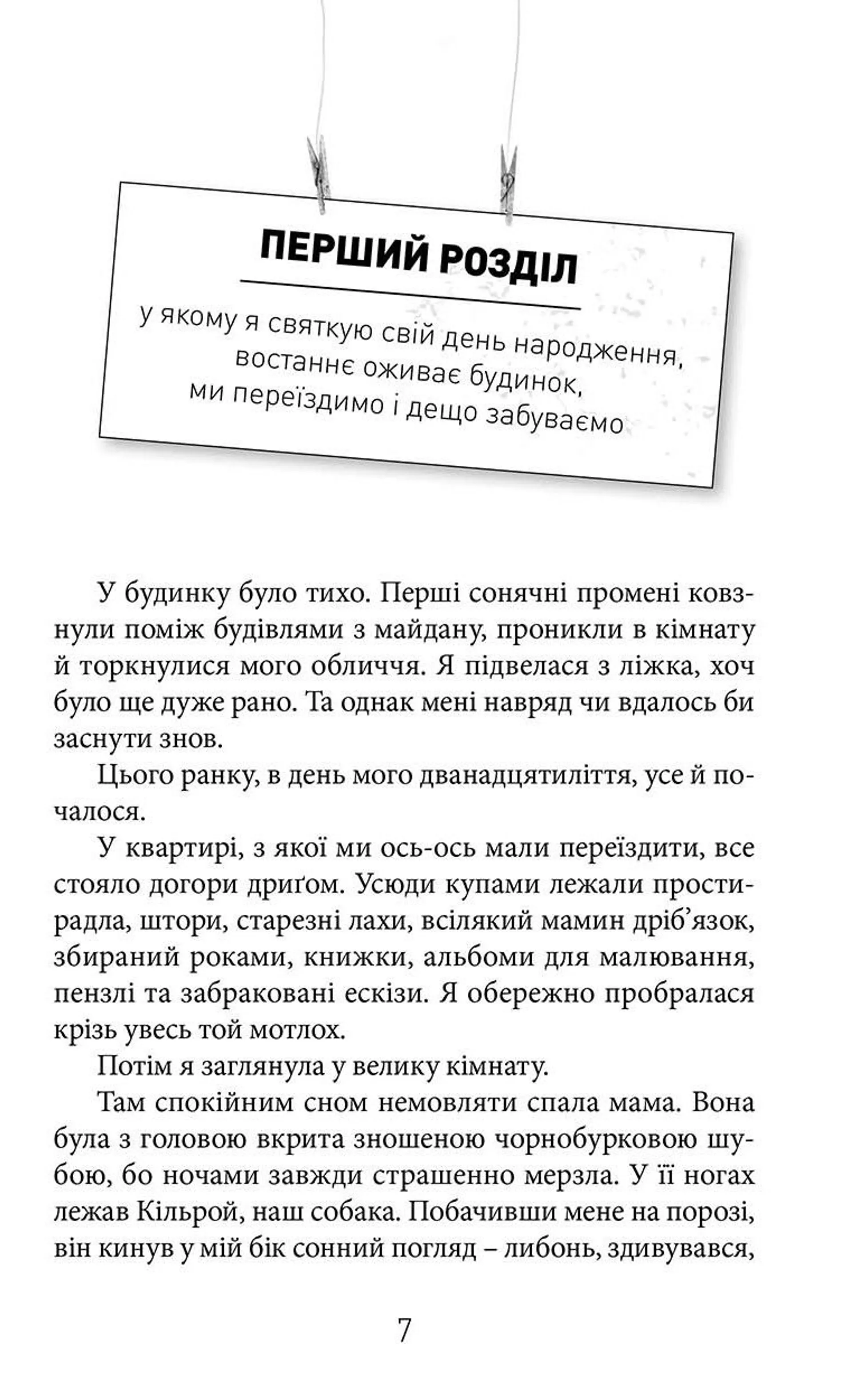 Диваки і зануди