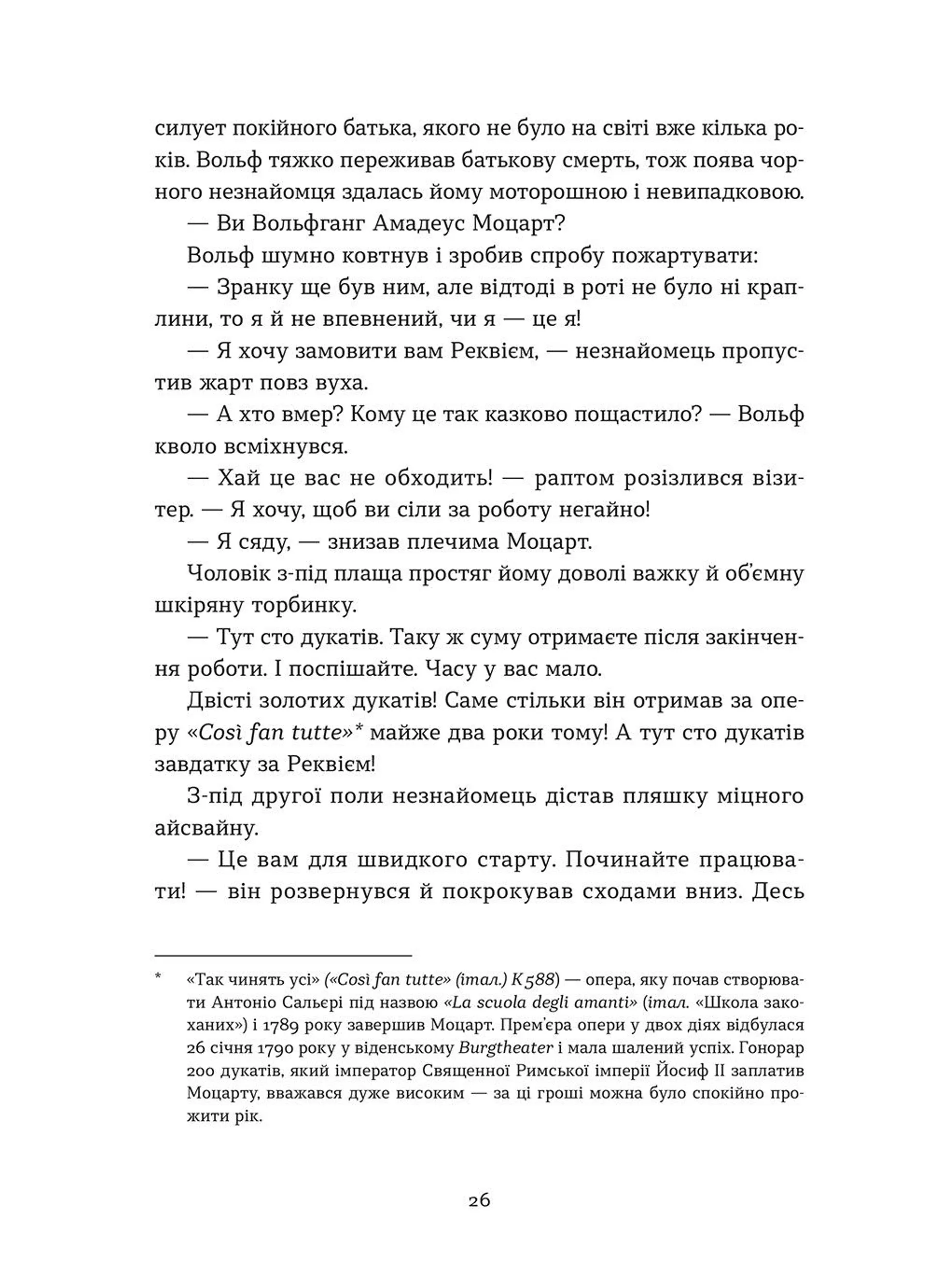 Моцарт 2.0.Книга 1