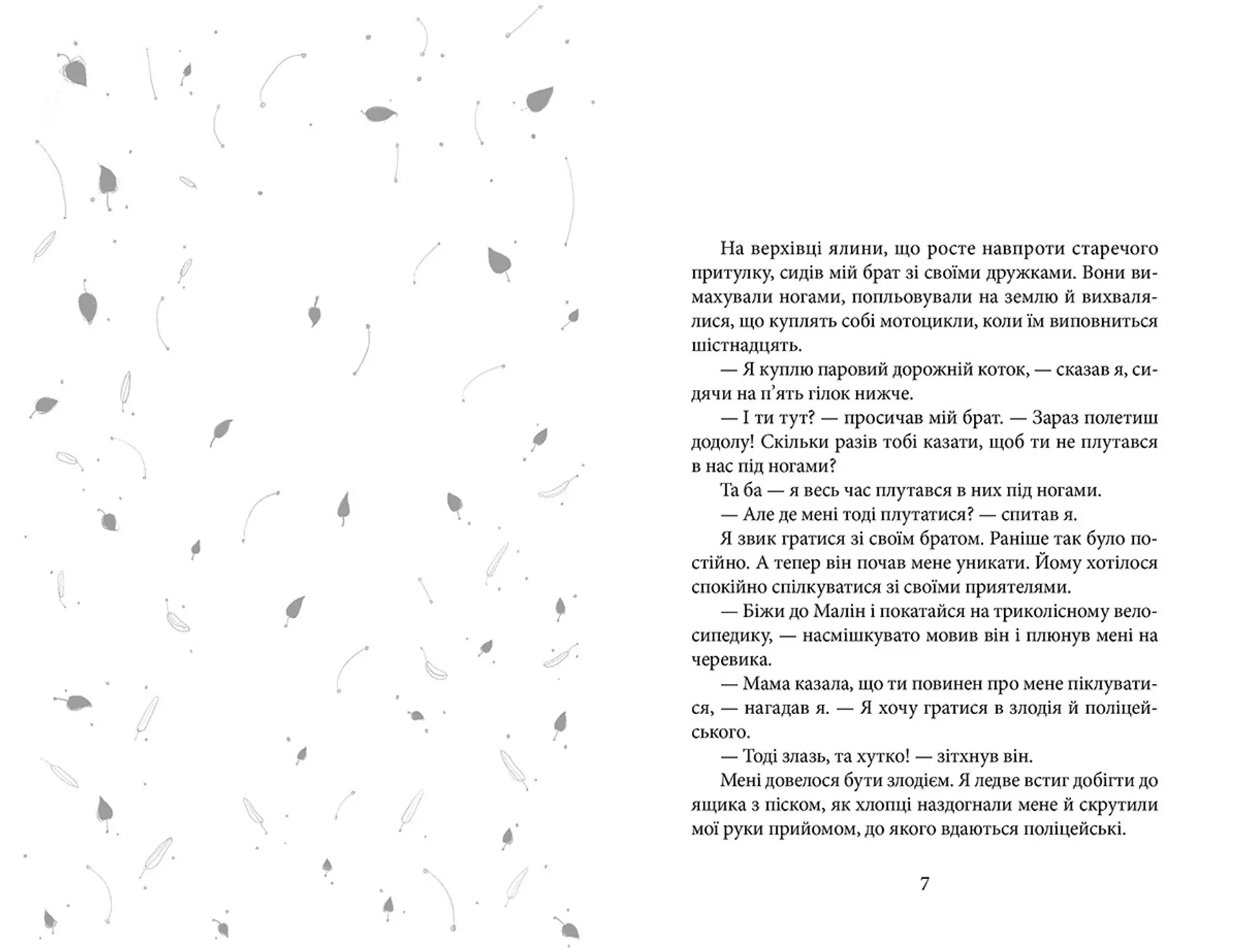 Тоді я був просто Ульф