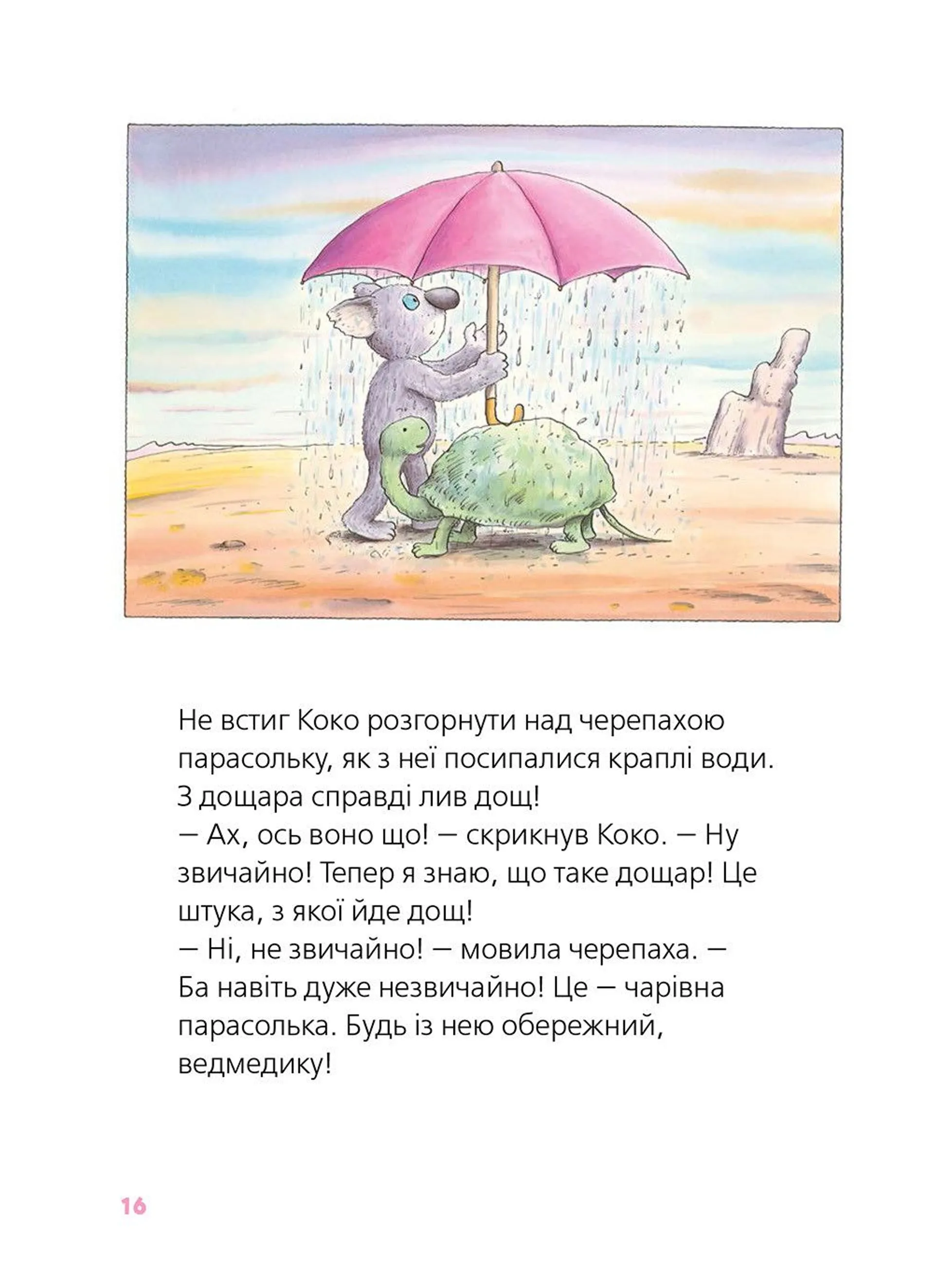 Велика книга про Коко і Кірі