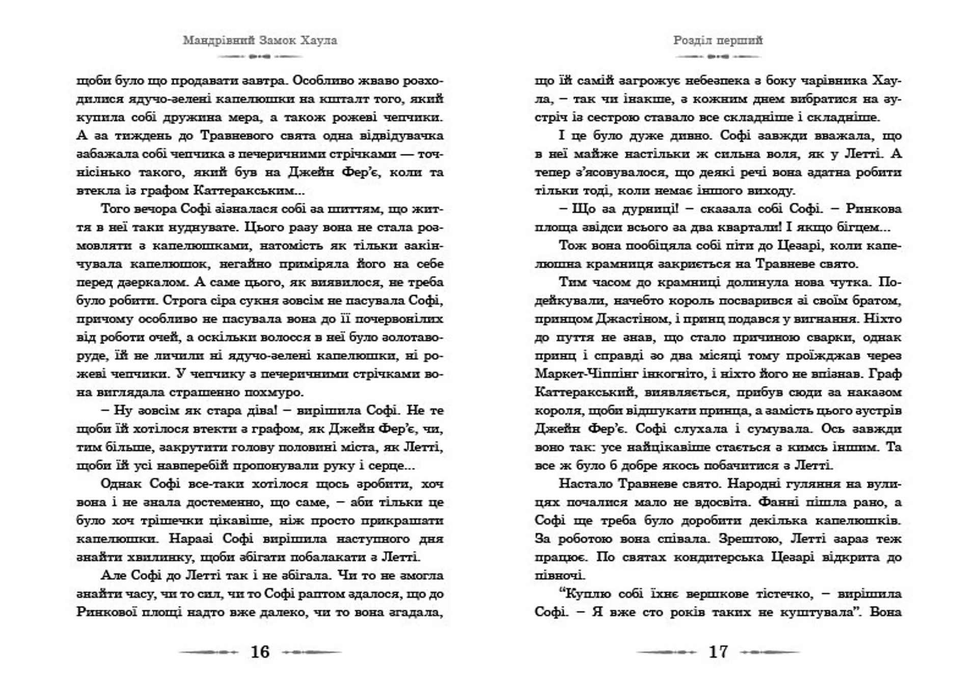 Мандрівний замок Хаула. Книга 1