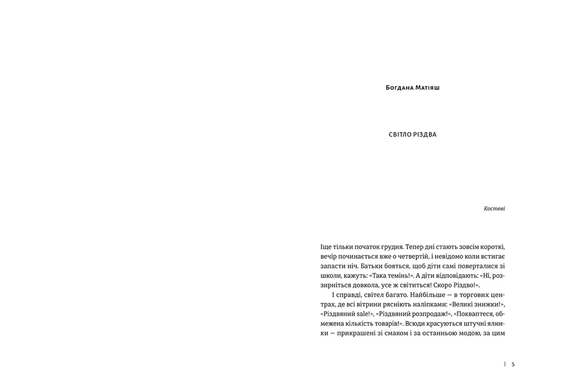 19 різдвяних історій