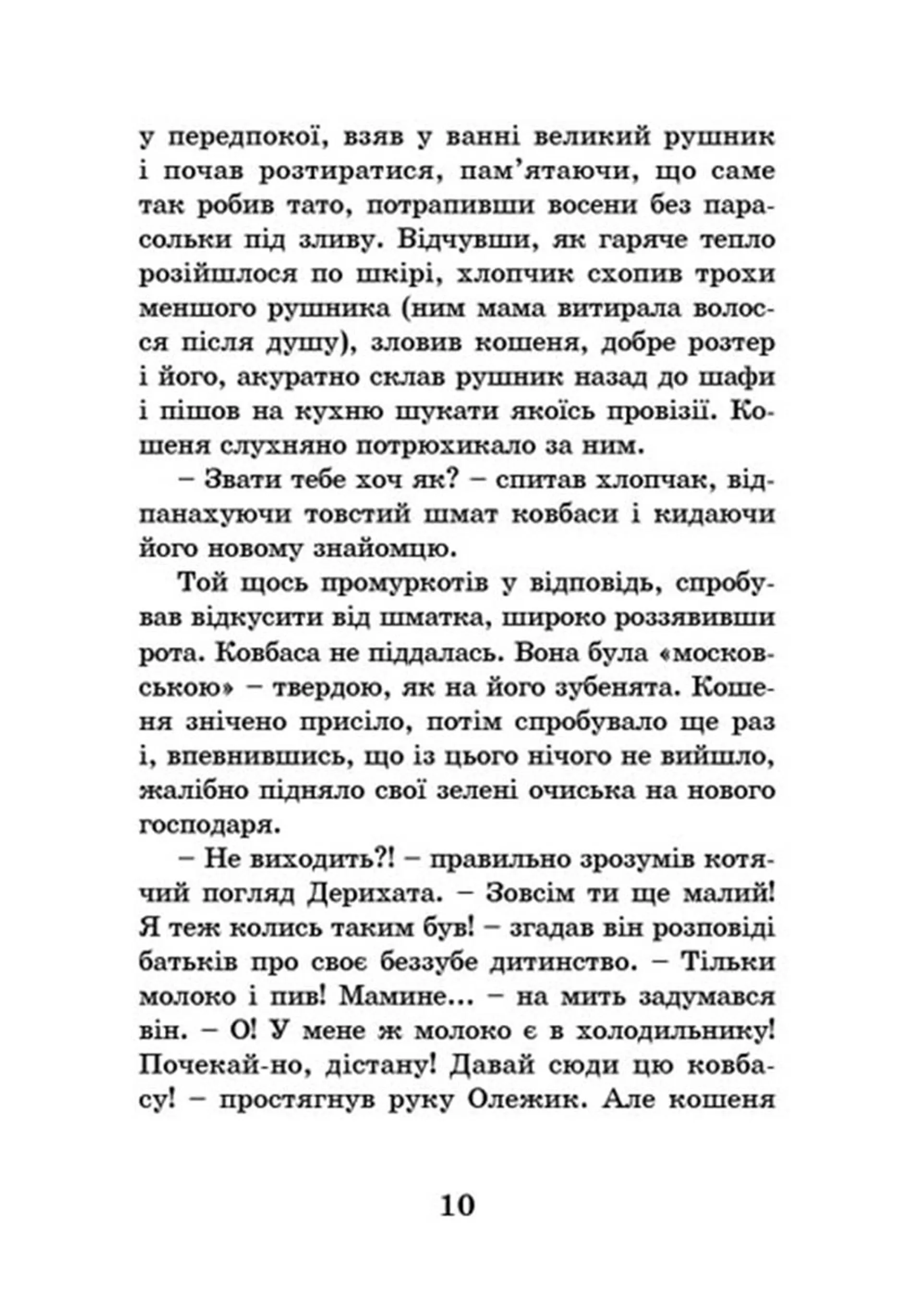 Кігтик Ковбаско