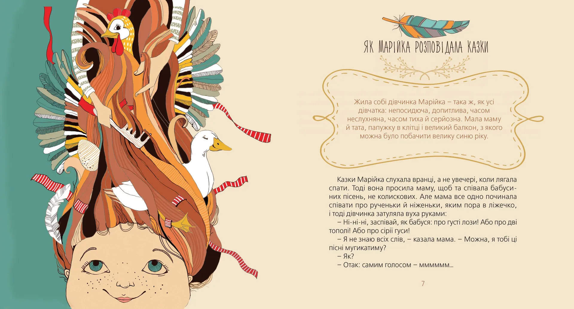 Марійчині пригоди