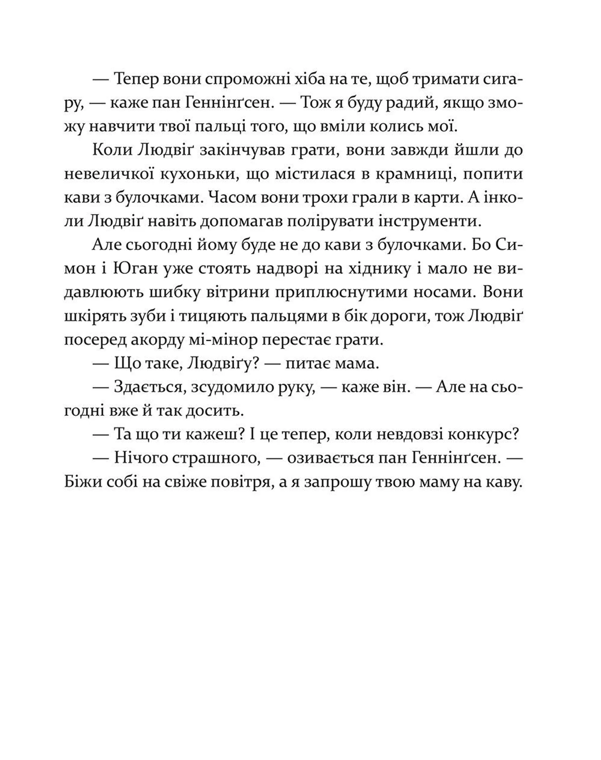 Золоте серце