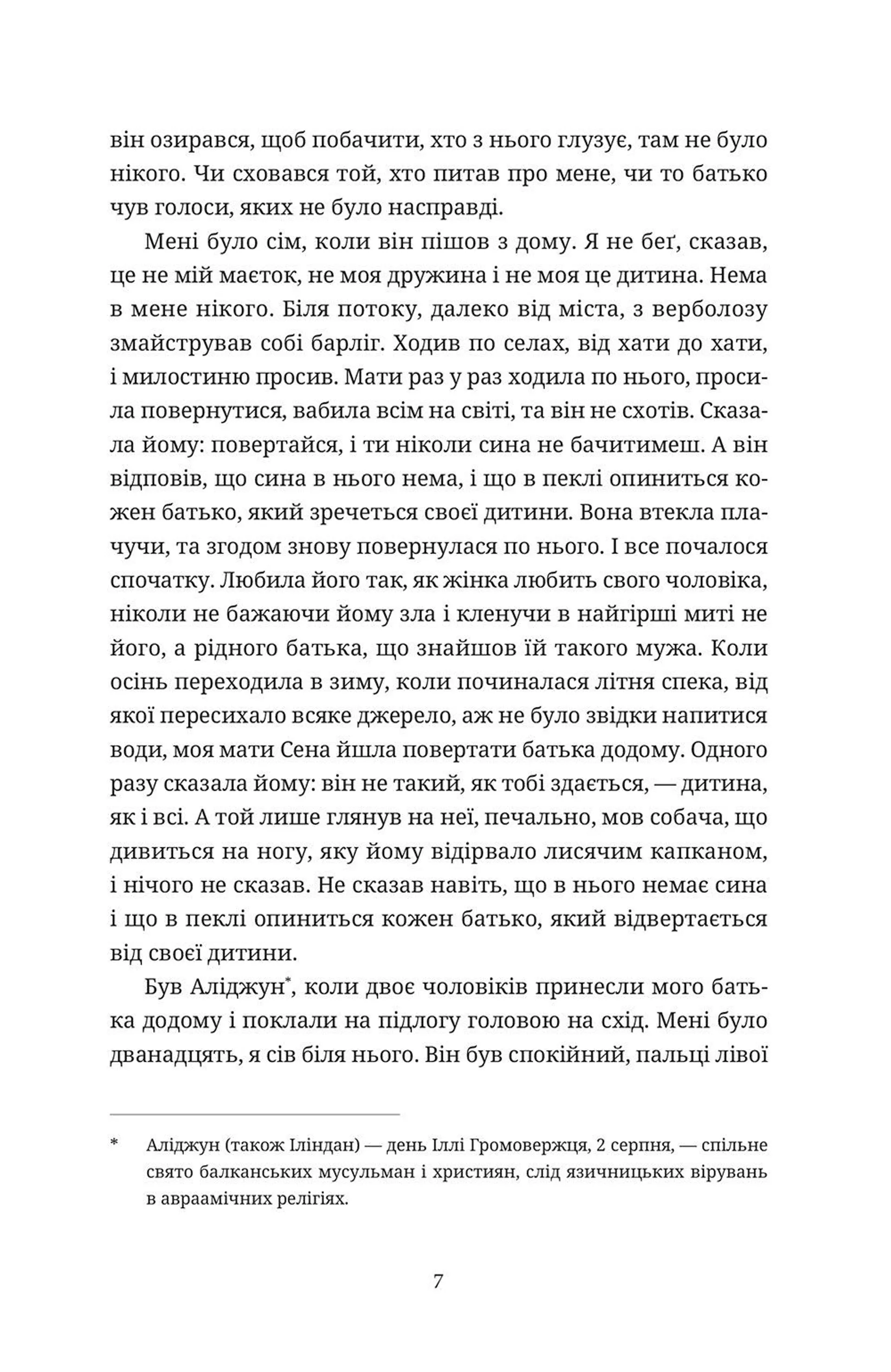 Іншалла, Мадонно, іншалла