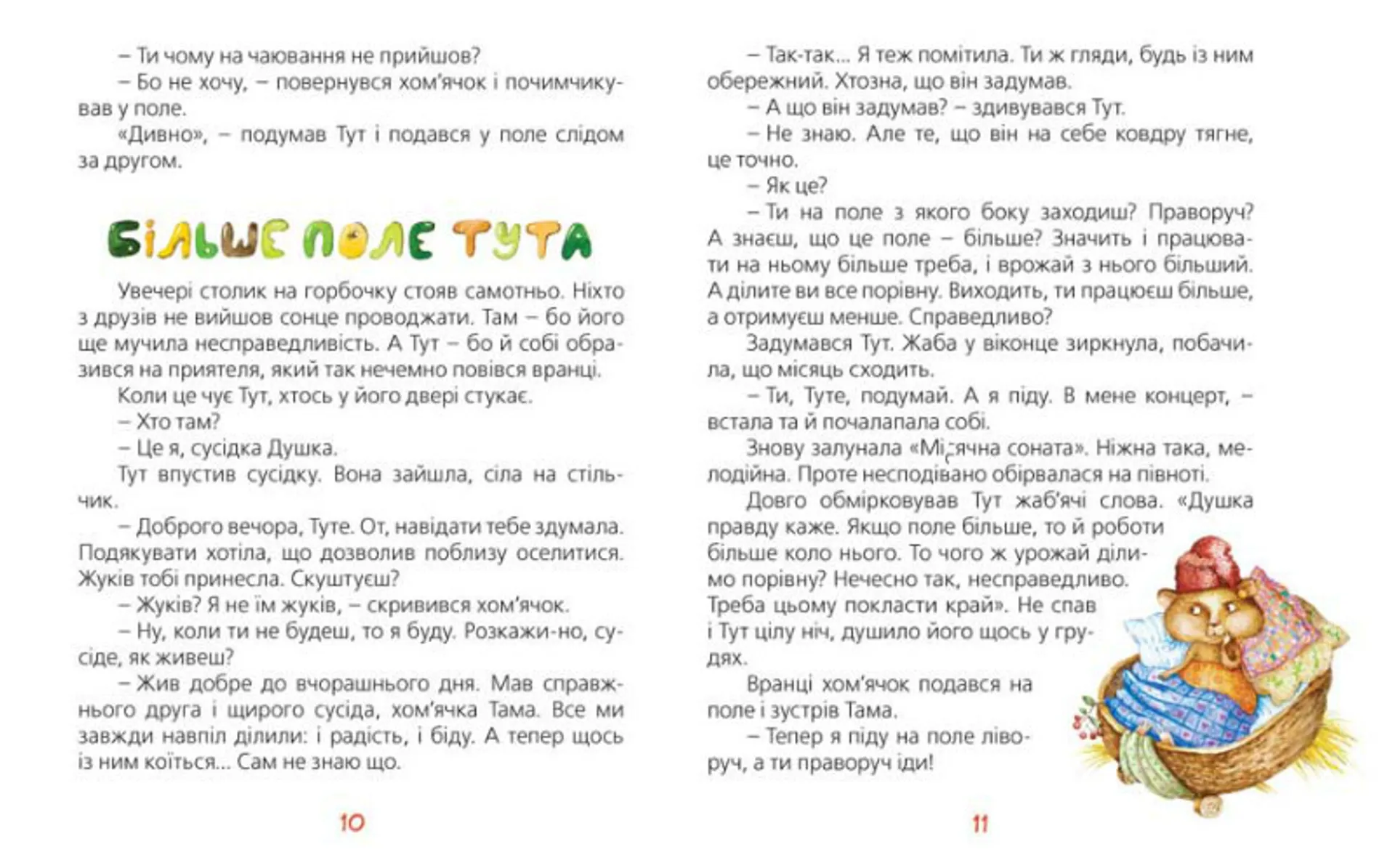 Нові історії чарівного лісу