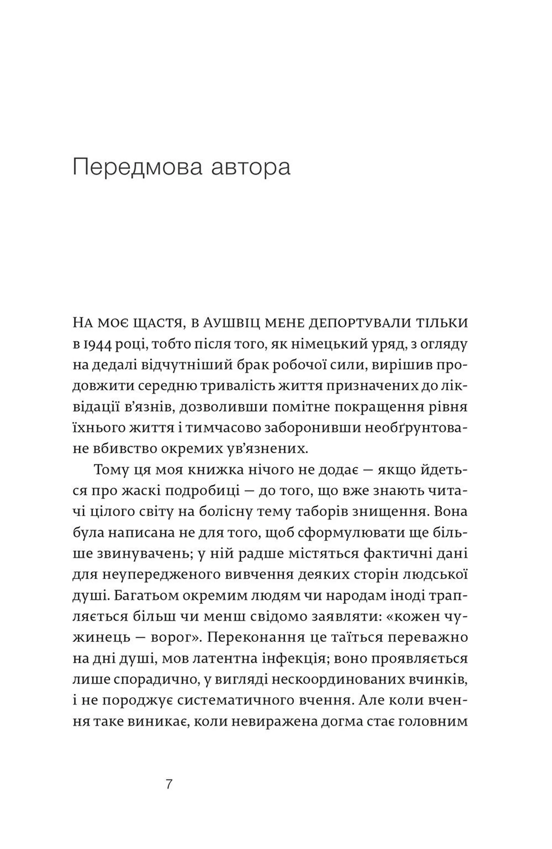 Чи це людина