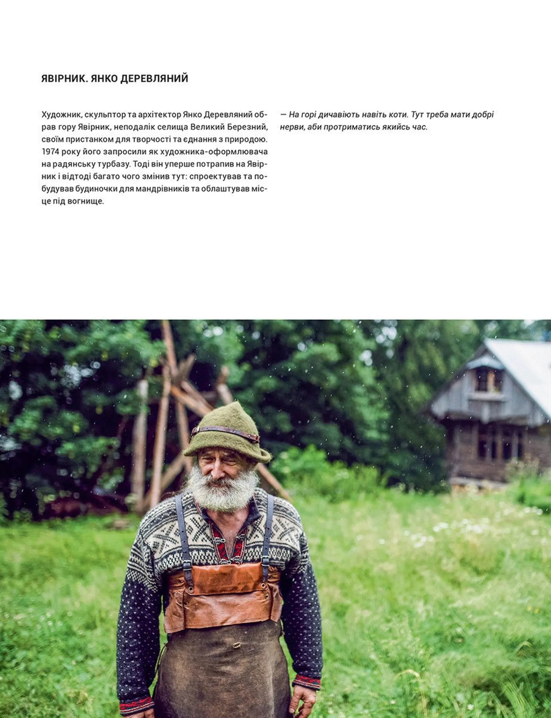 Ukraїner. Країна зсередини