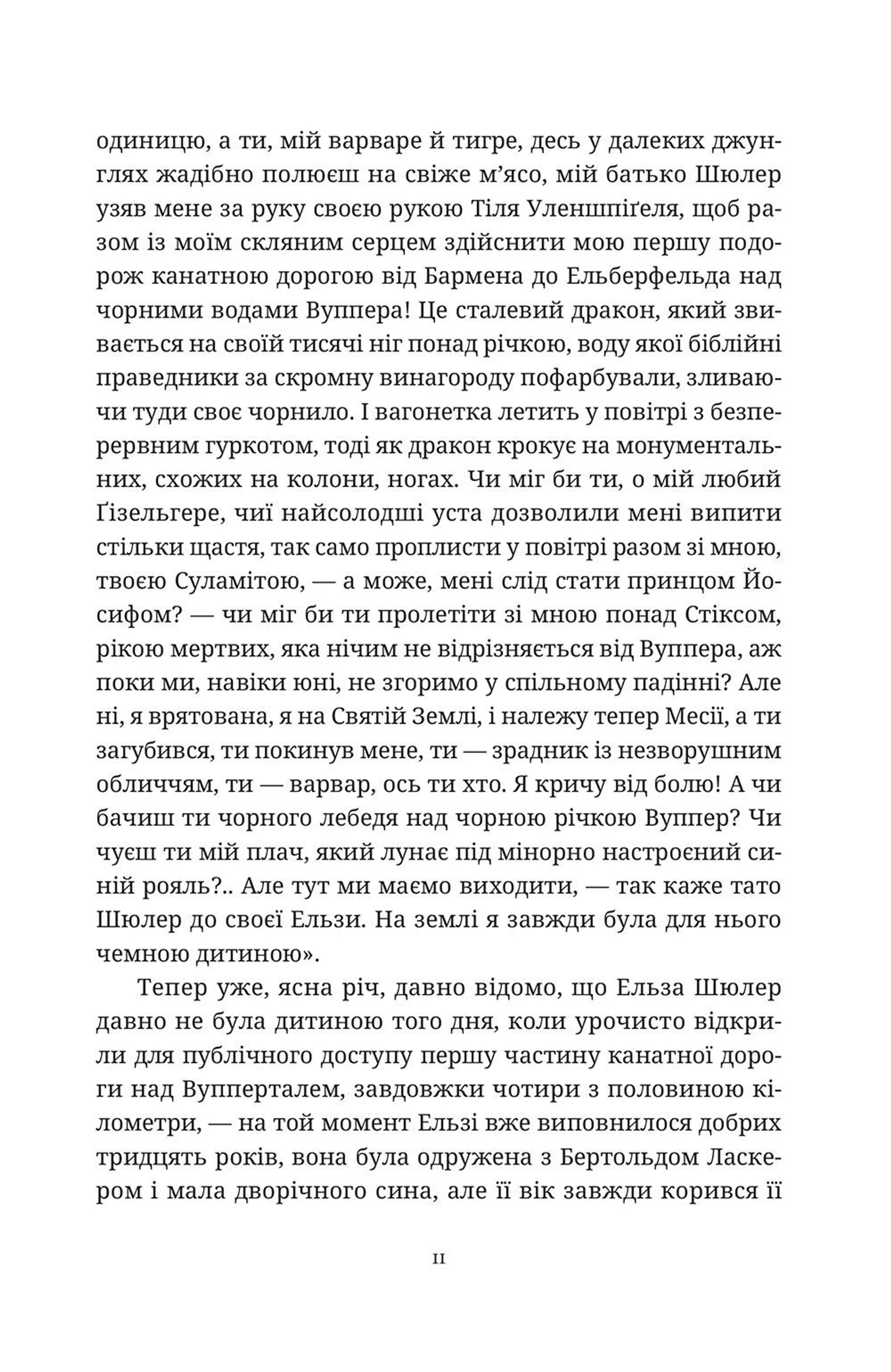 Моє сторіччя