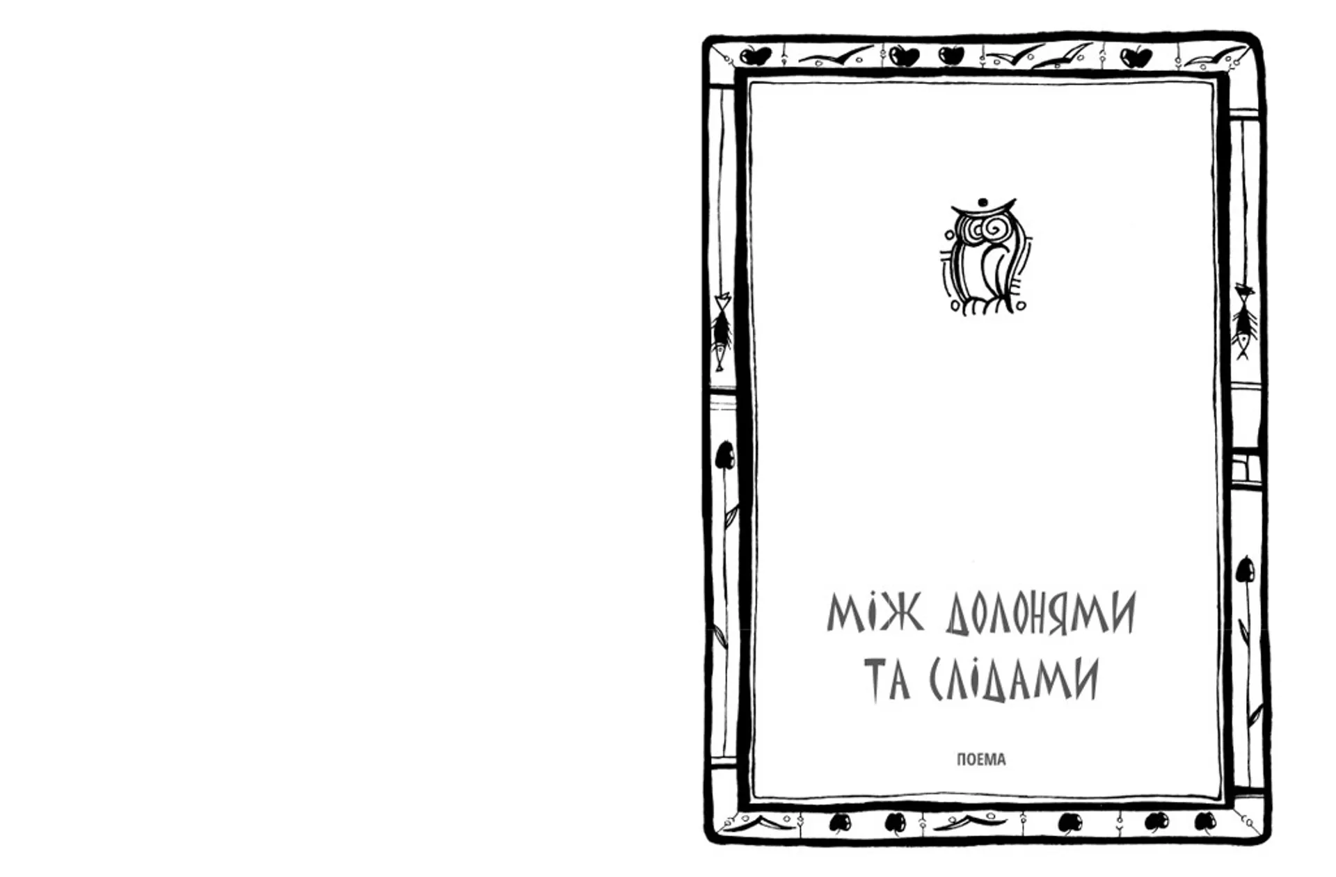 Небесна падалиця