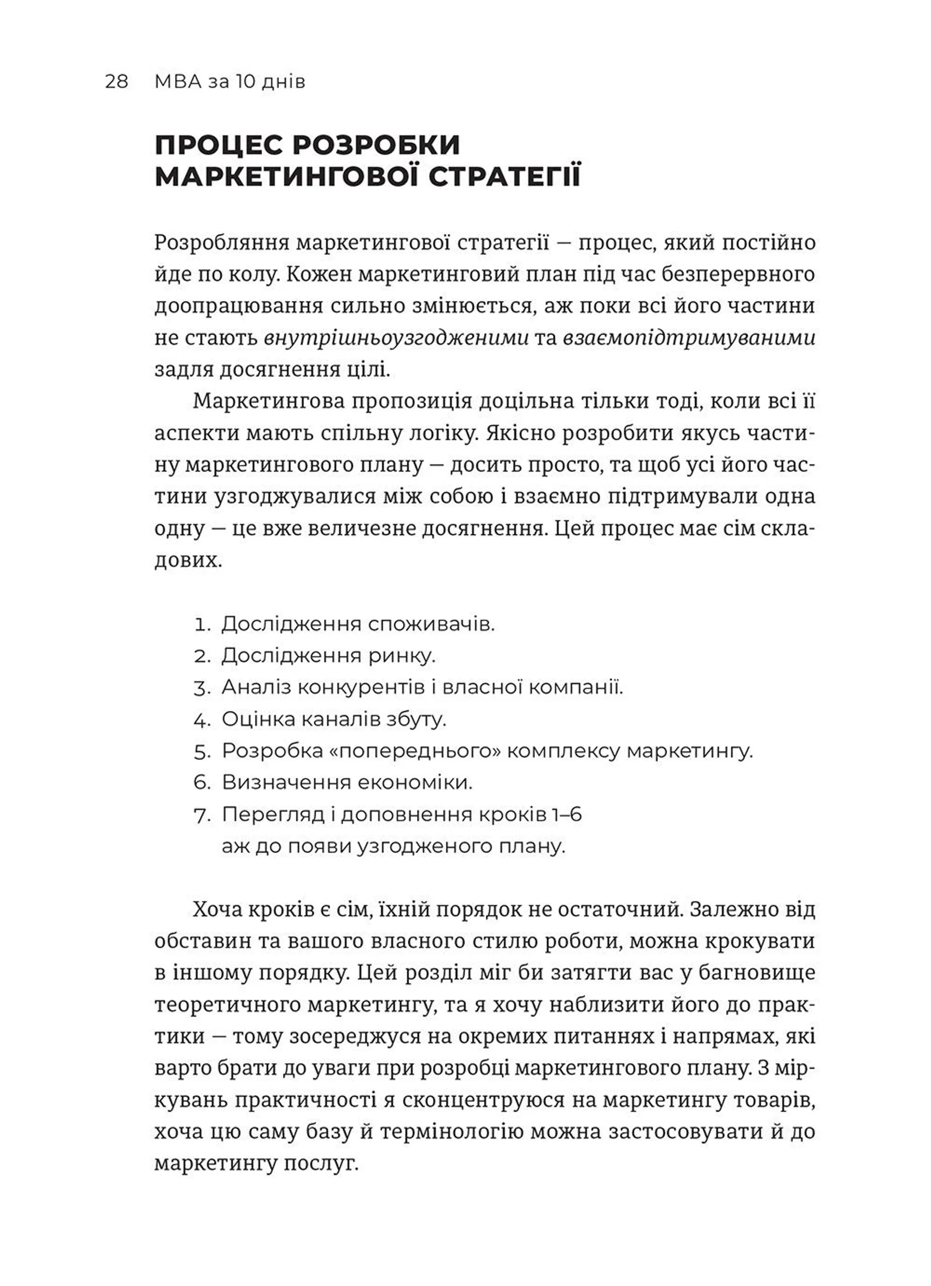 MBA за 10 днів