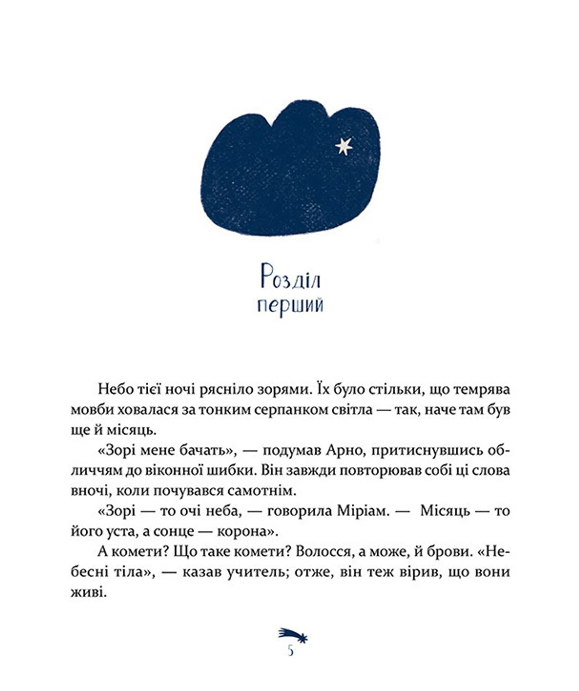 Чоловік, який вирощував комети