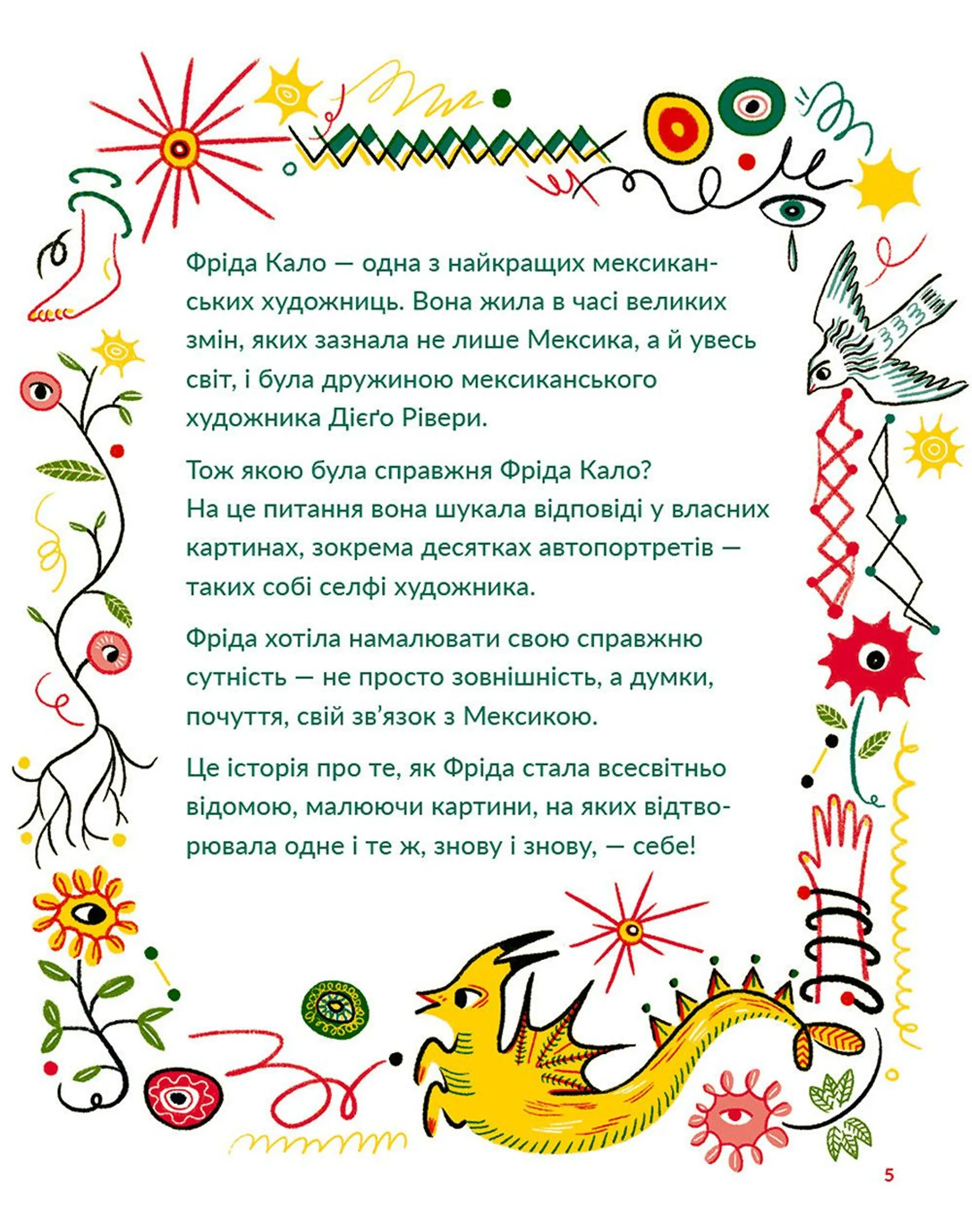 Маленькі історії Великих Людей «Фріда Кало»