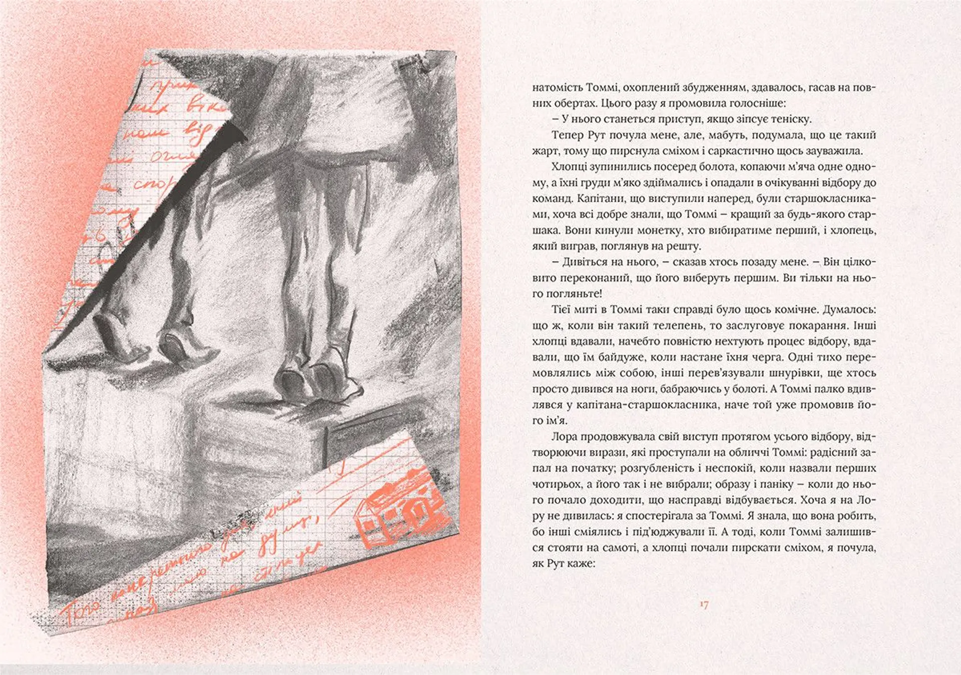 Не відпускай мене