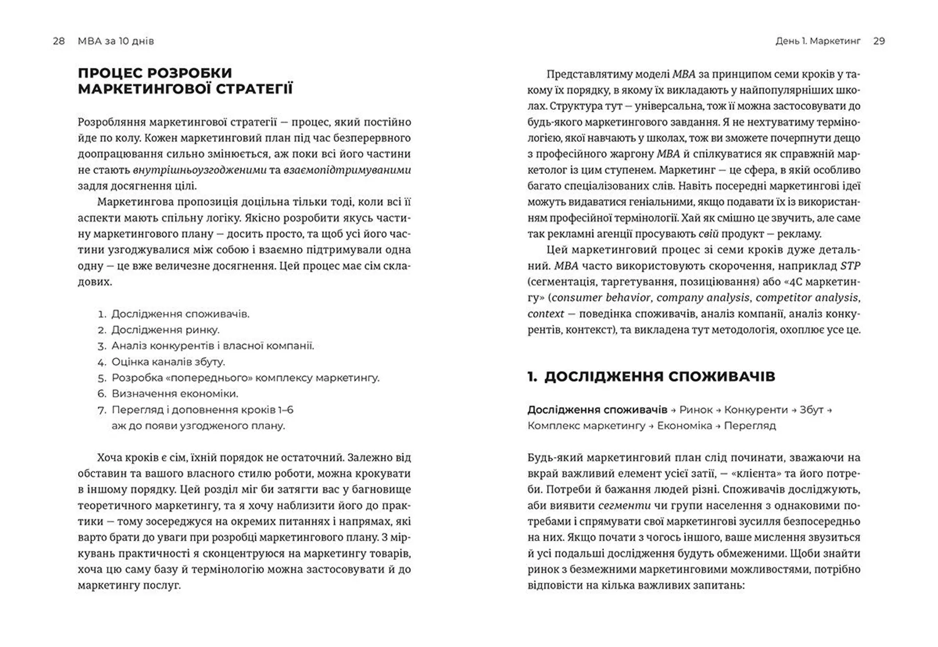 MBA за 10 днів