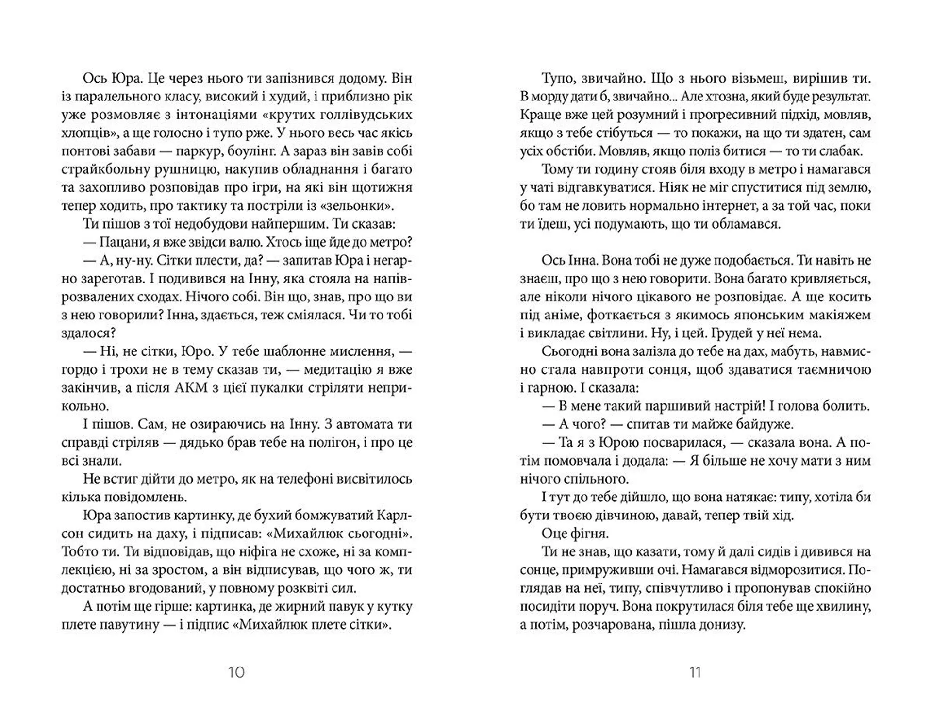 10 історій для хлопців