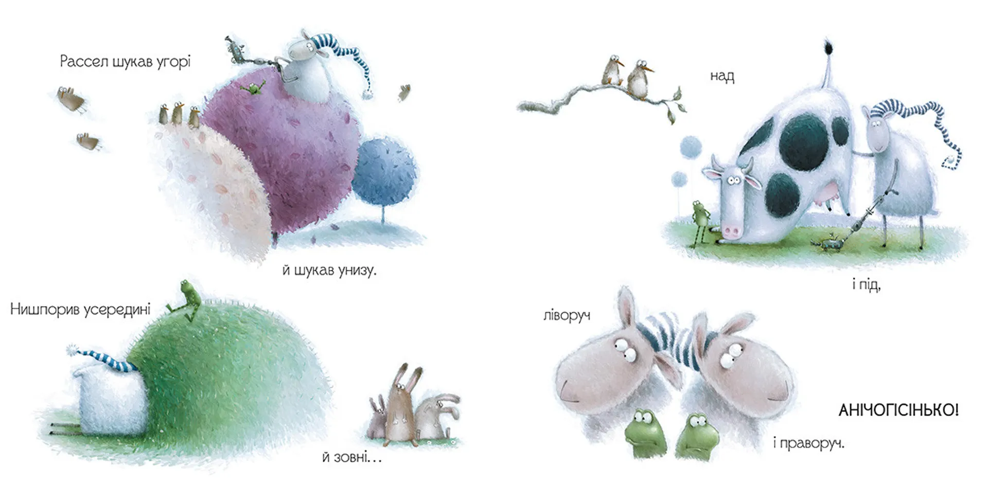 Баранчик Рассел і загублений скарб