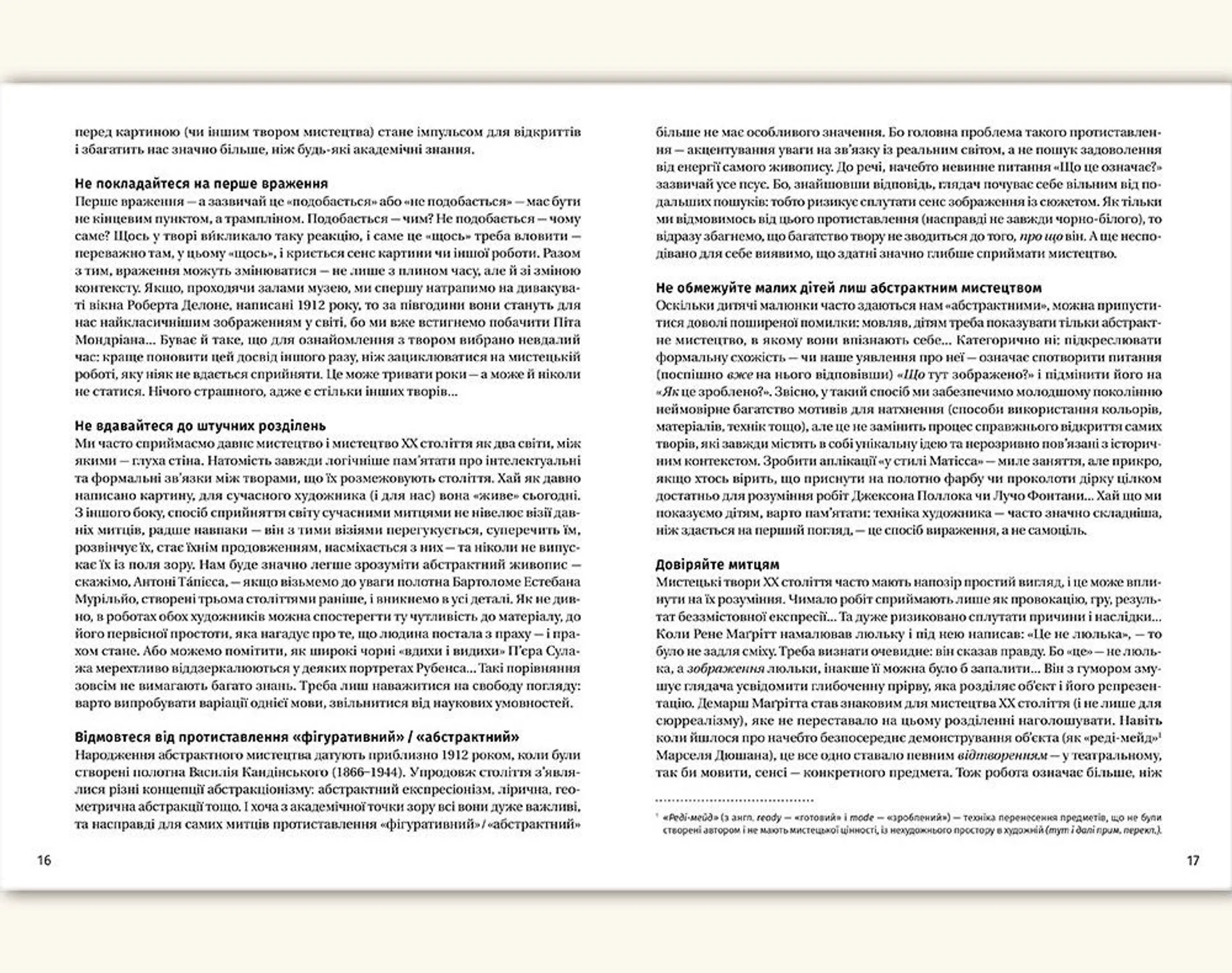 Як розмовляти з дітьми про мистецтво ХХ століття