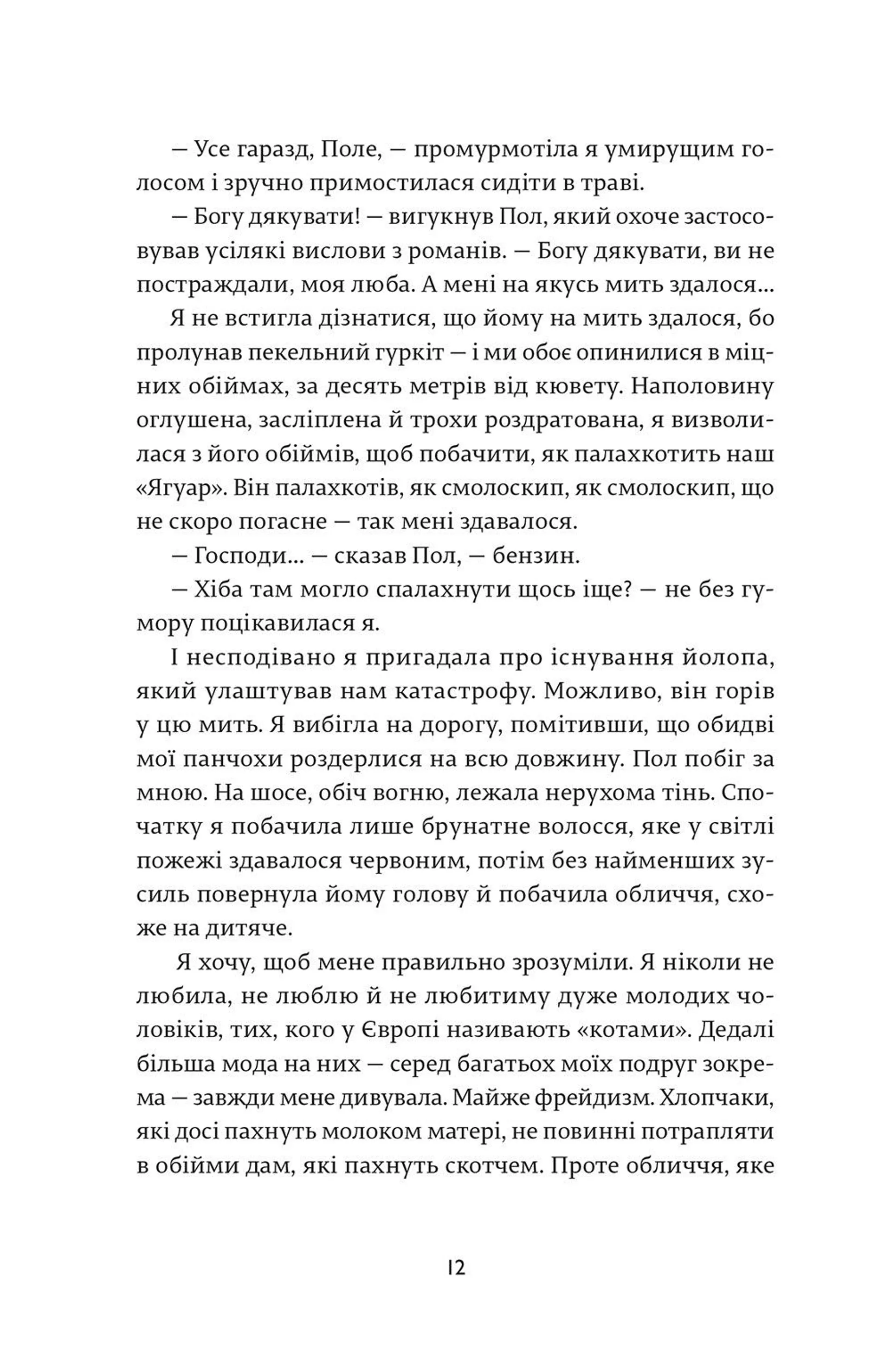 Охоронець серця