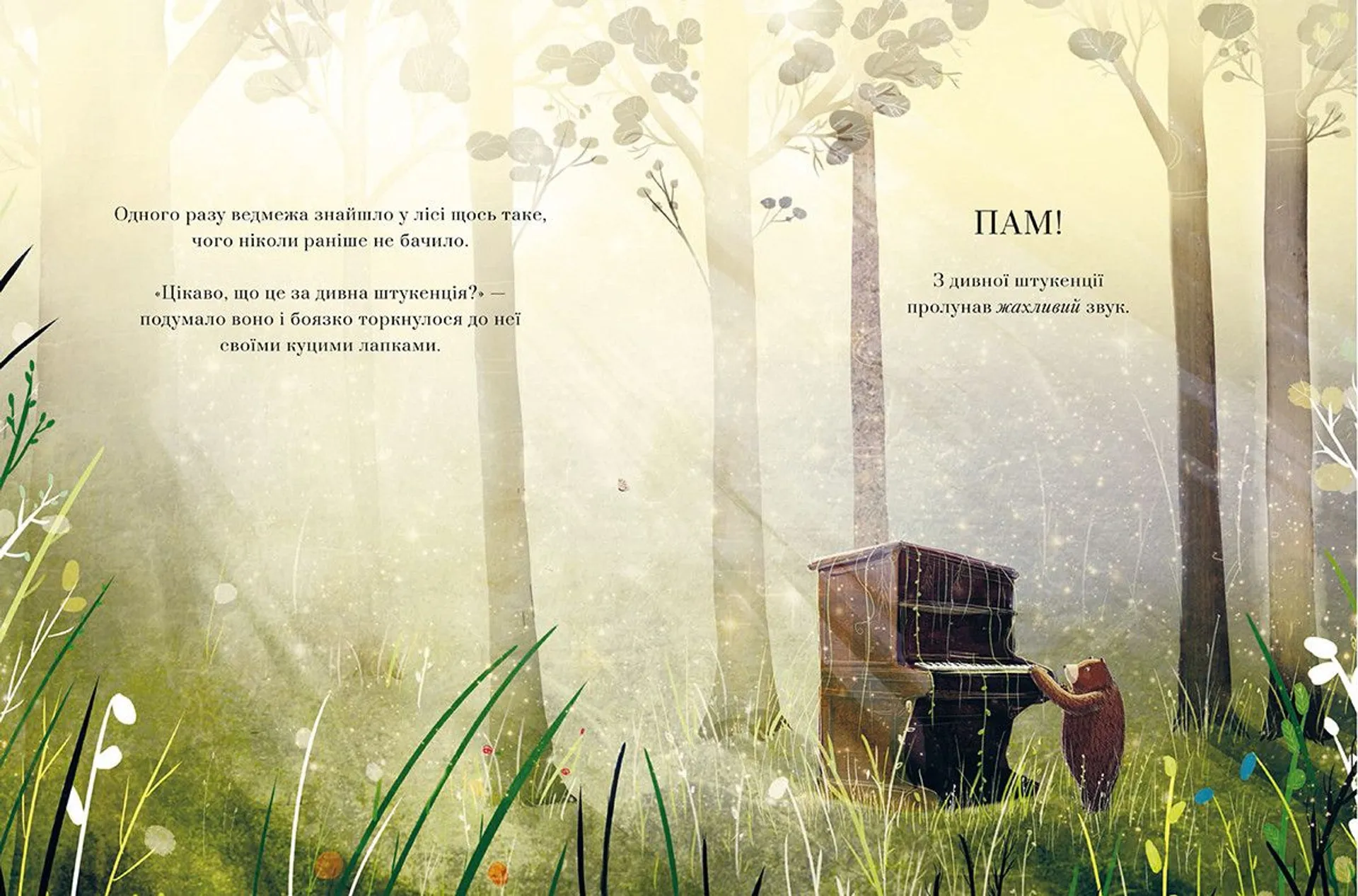 Ведмідь-піаніст